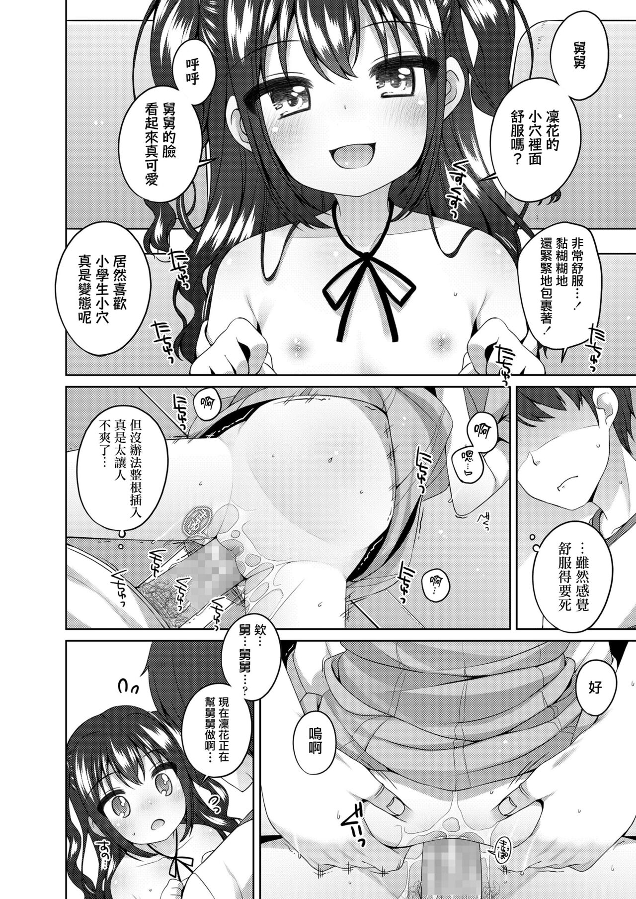 [小路あゆむ] おじさま 知ってますか? (COMIC LO 2021年12月号) [中国翻訳] [DL版]