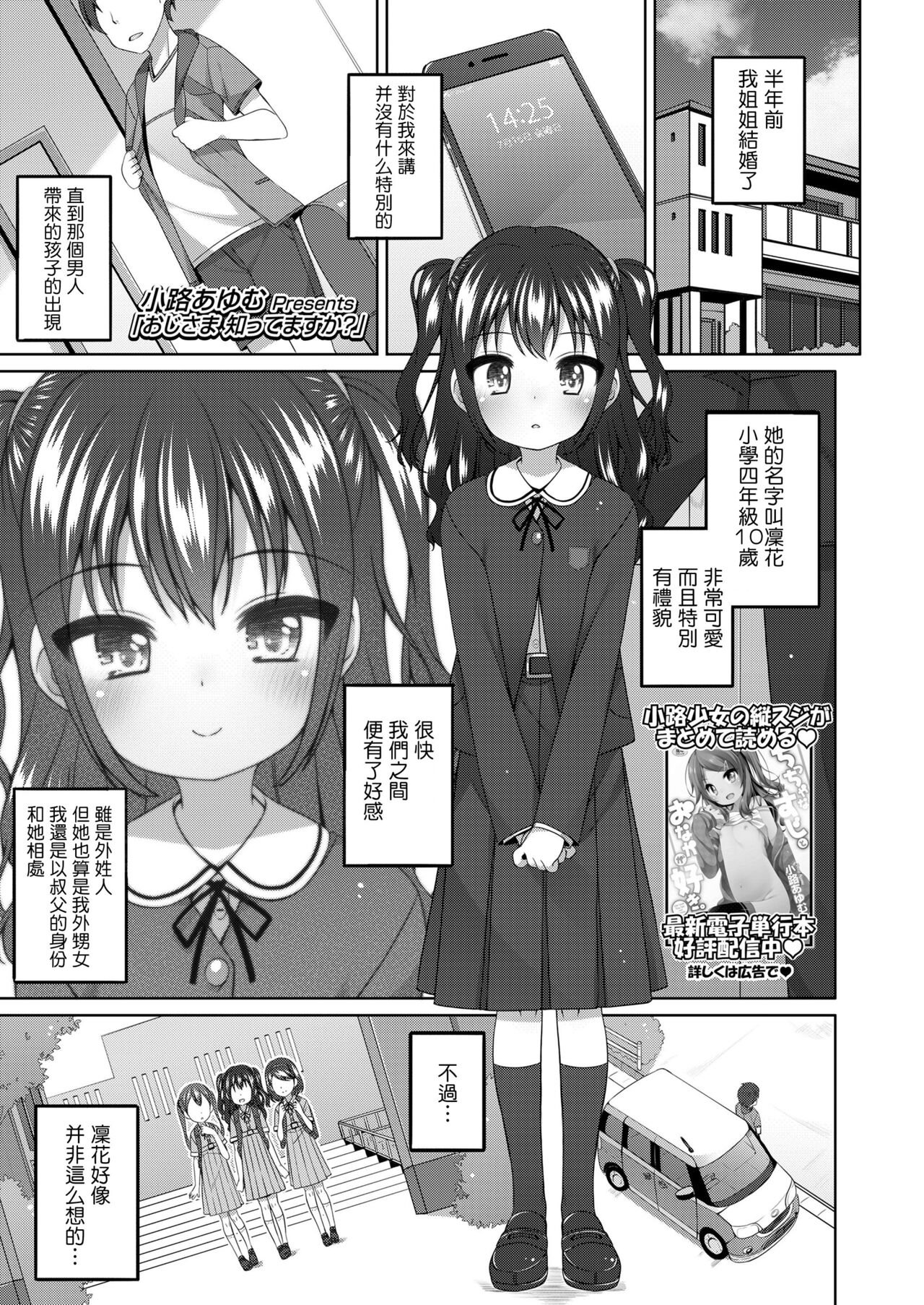 [小路あゆむ] おじさま 知ってますか? (COMIC LO 2021年12月号) [中国翻訳] [DL版]