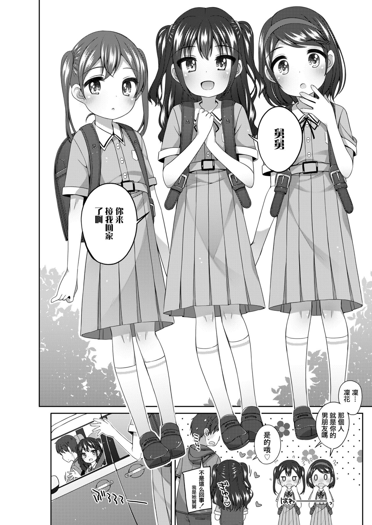 [小路あゆむ] おじさま 知ってますか? (COMIC LO 2021年12月号) [中国翻訳] [DL版]