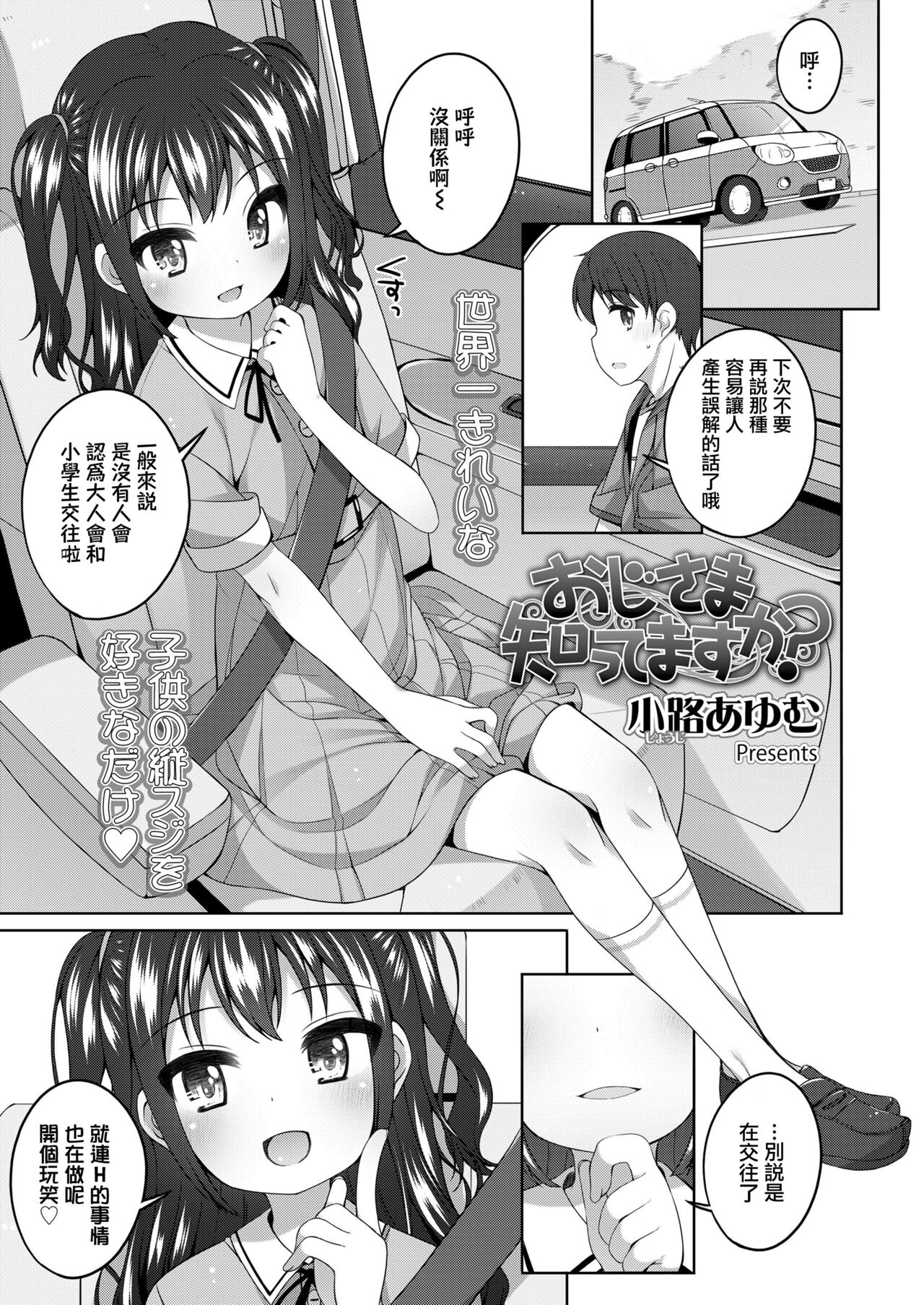 [小路あゆむ] おじさま 知ってますか? (COMIC LO 2021年12月号) [中国翻訳] [DL版]