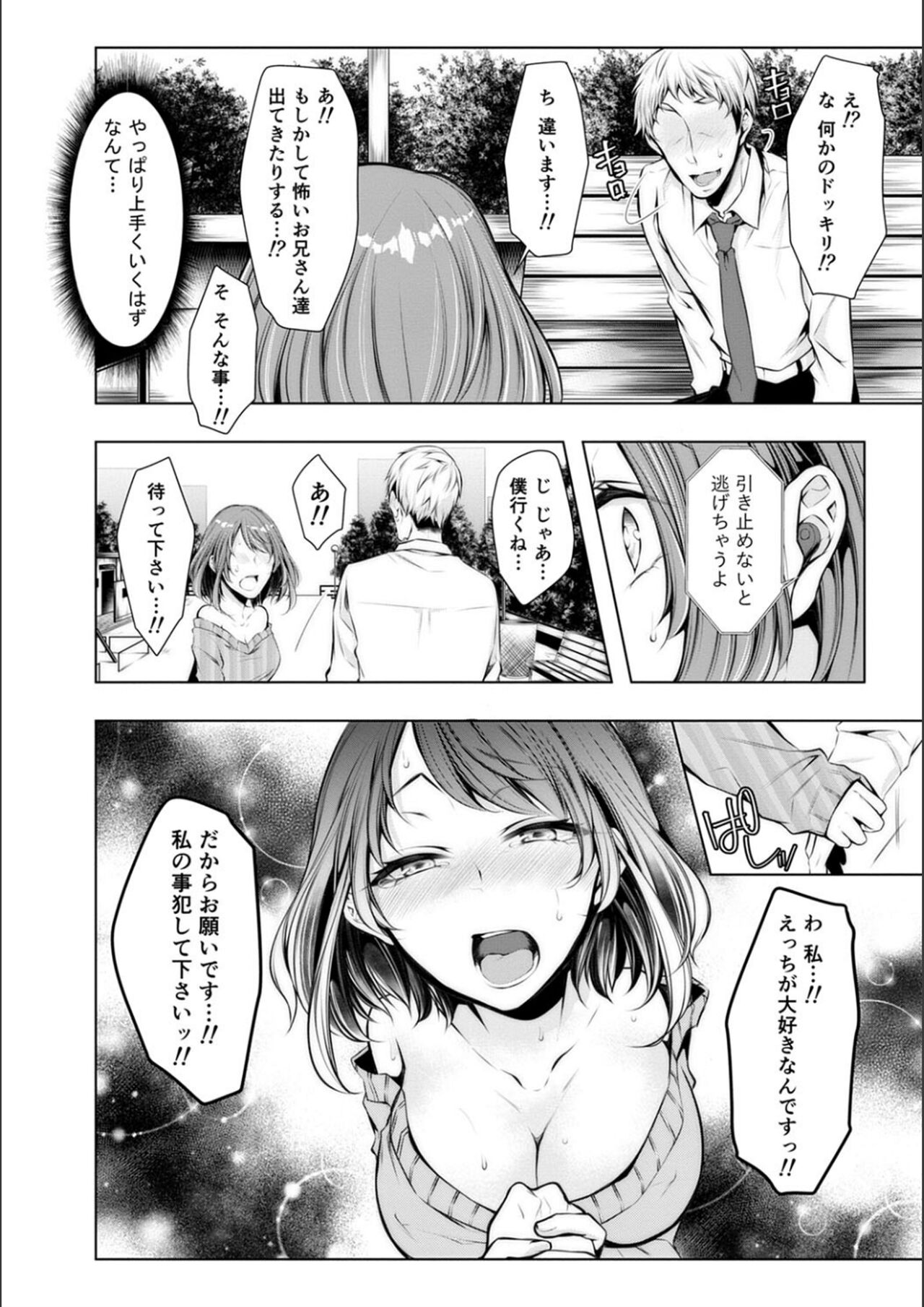 [クロセイム] 婚前寝取られ配信