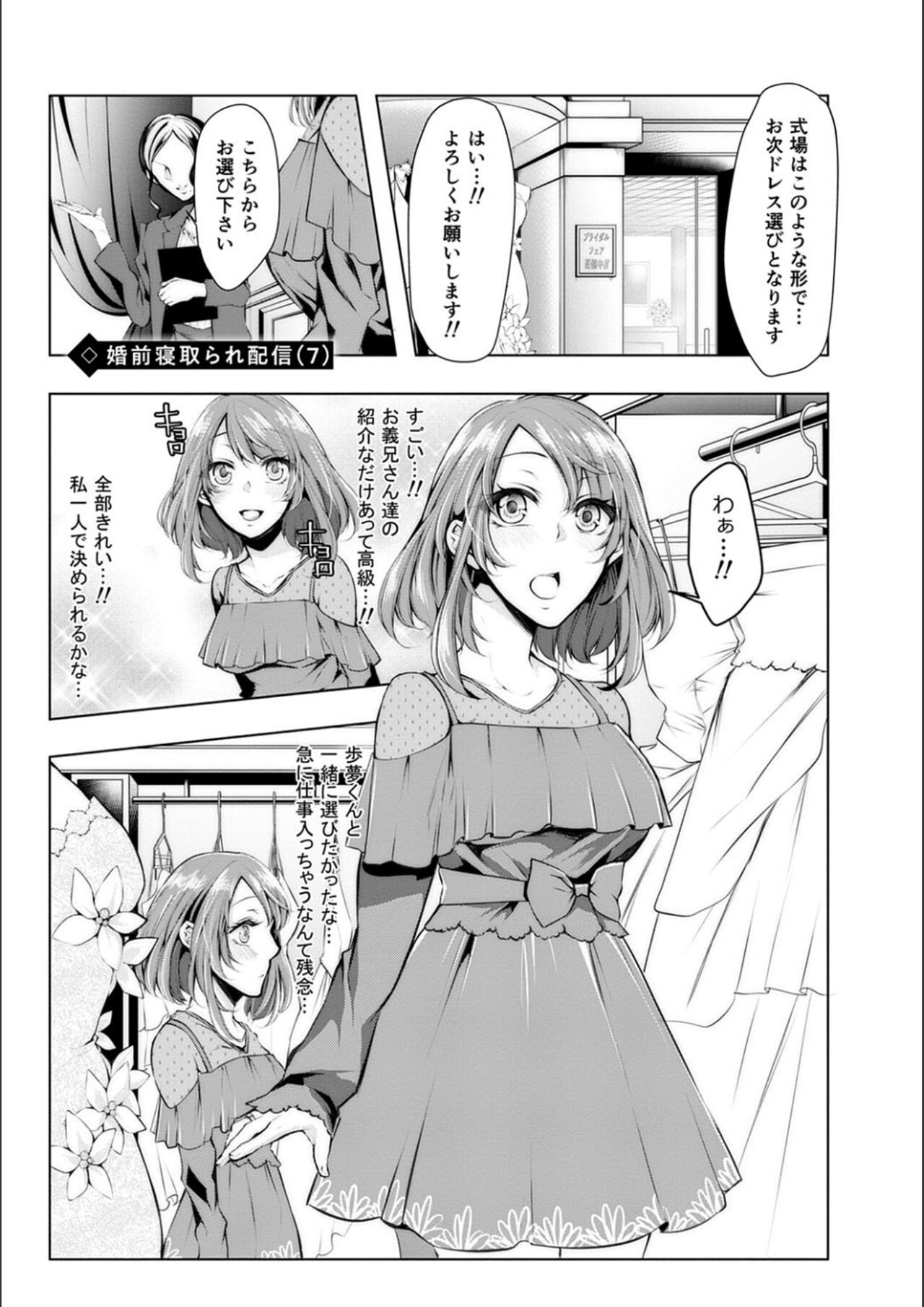 [クロセイム] 婚前寝取られ配信