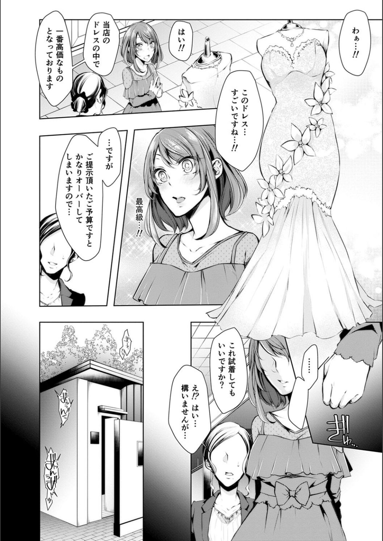 [クロセイム] 婚前寝取られ配信