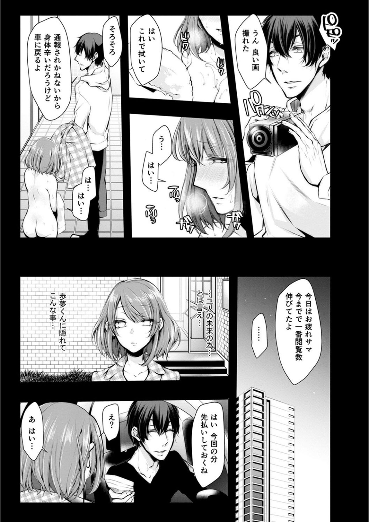 [クロセイム] 婚前寝取られ配信