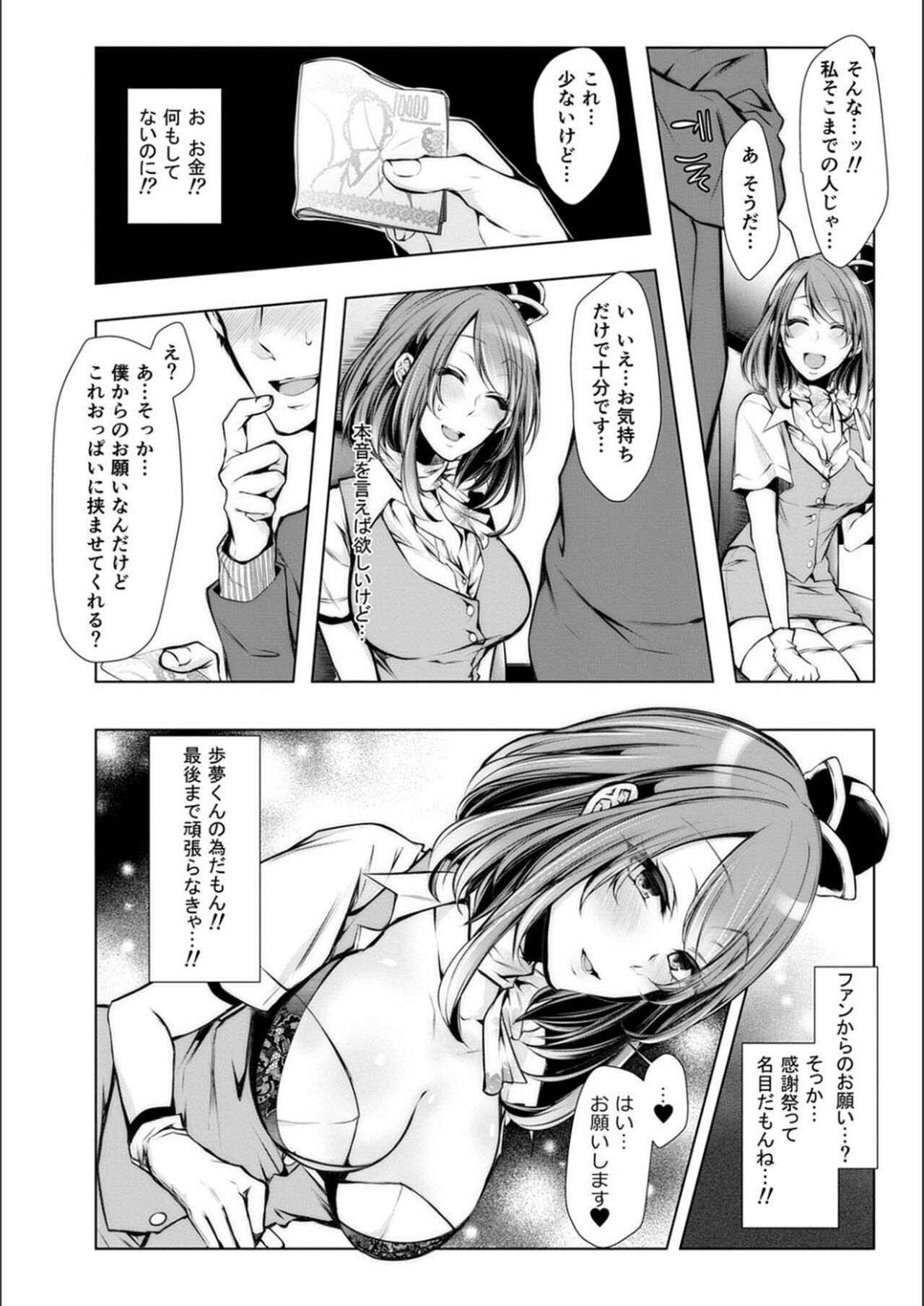 [クロセイム] 婚前寝取られ配信