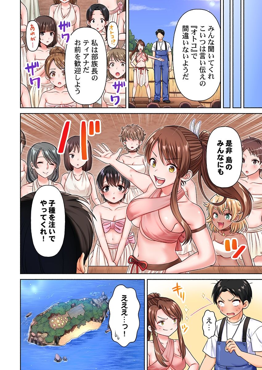 [庭トリ] おんなのこ島漂流記～えっちの相手が俺だけの世界 1 [DL版]