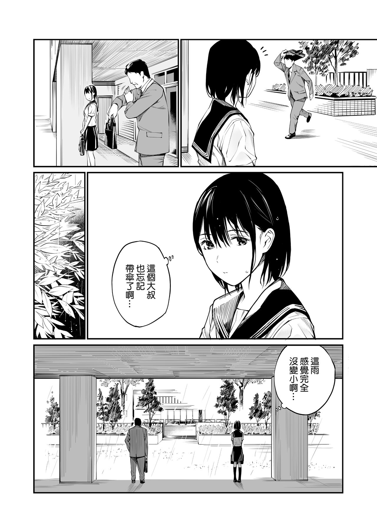 [チーム☆ラッキー] 雨の日は、ほんのり乳首 [中国翻訳]