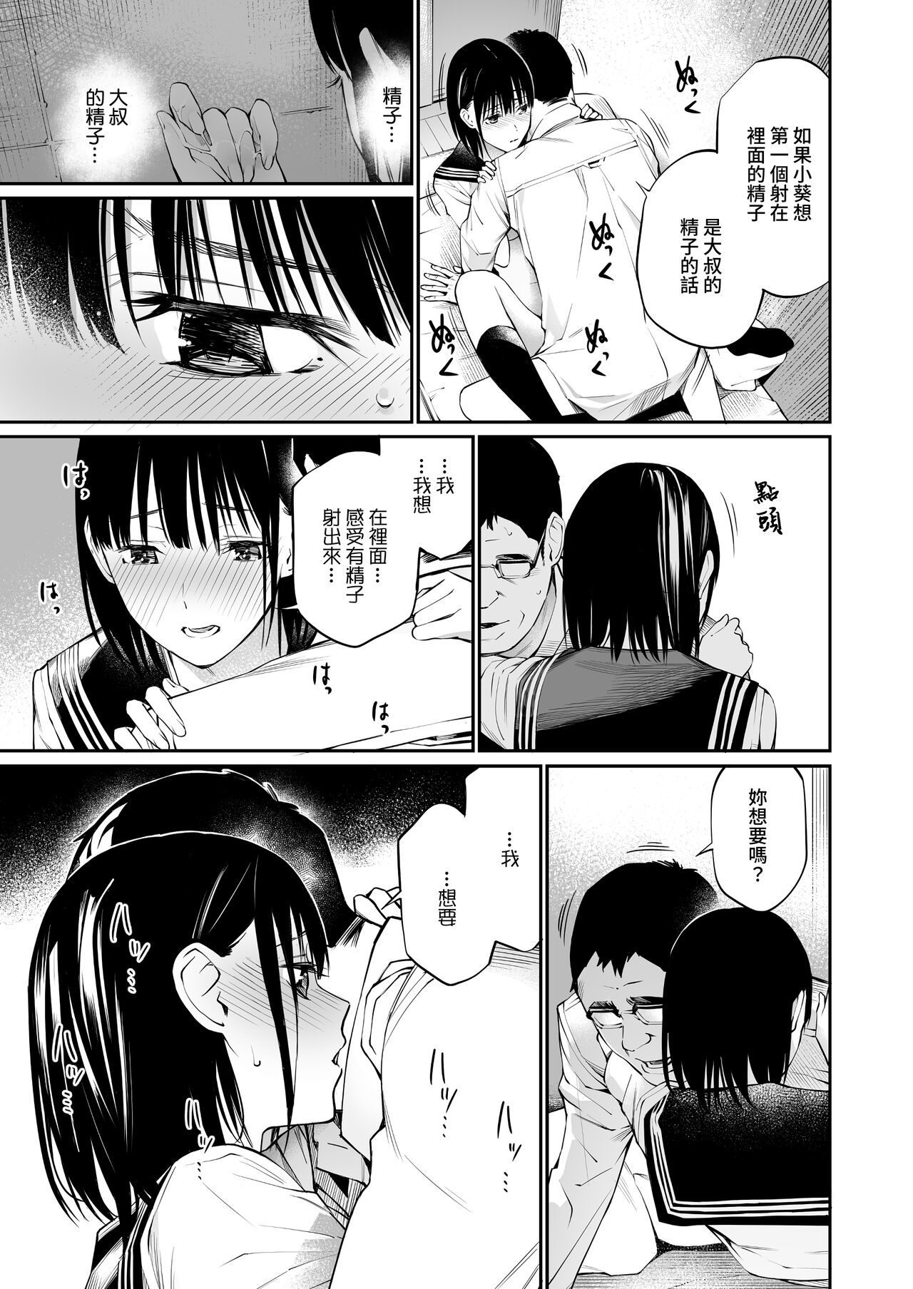 [チーム☆ラッキー] 雨の日は、ほんのり乳首 [中国翻訳]