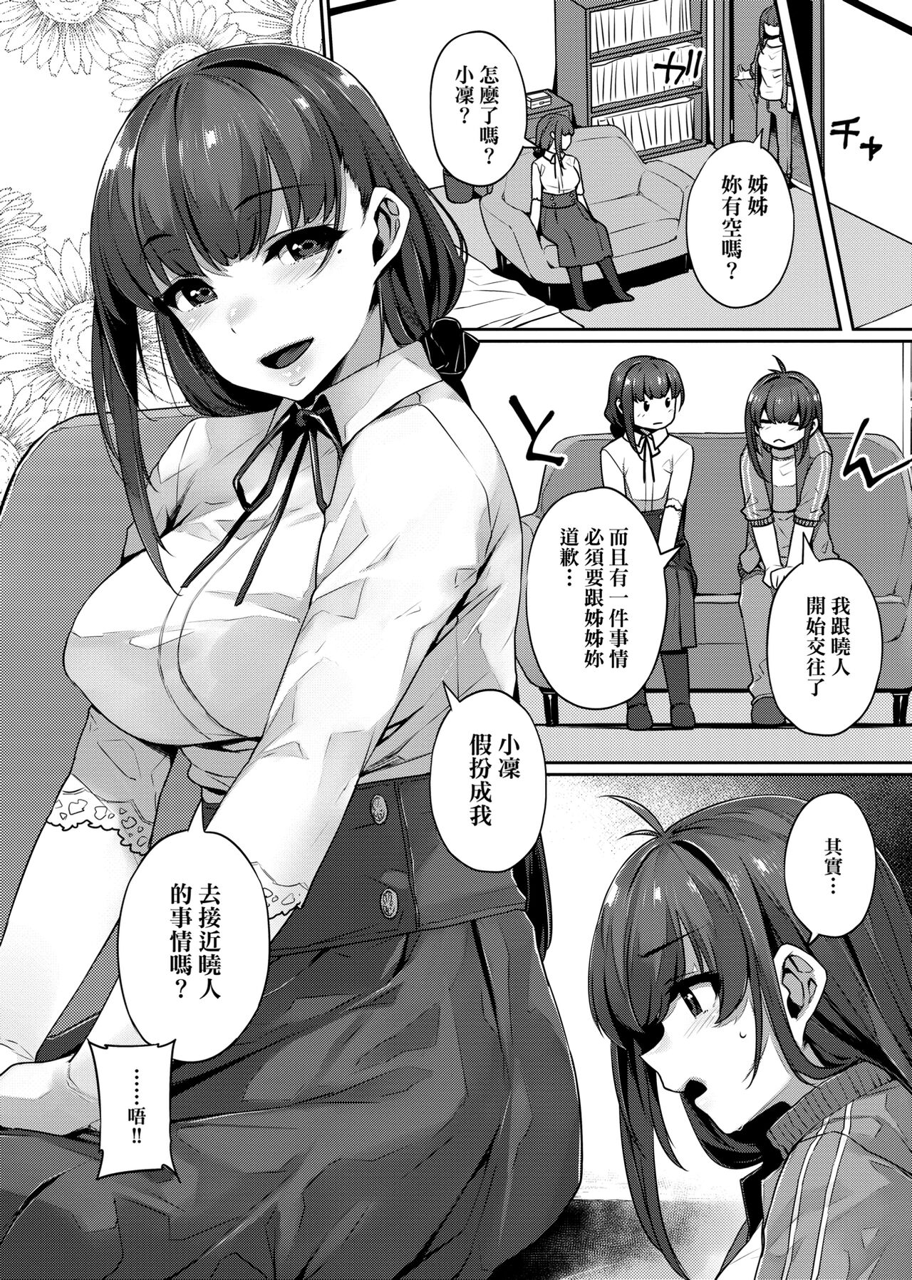 [三ッ葉稔] 歪欲 [中国翻訳]