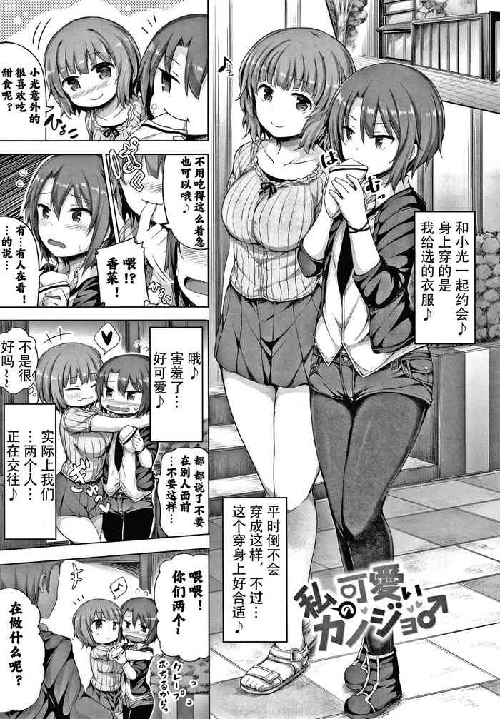 [ロックハート] 私の可愛いカノジョ♂ (し～! くれっと) [中国翻訳]