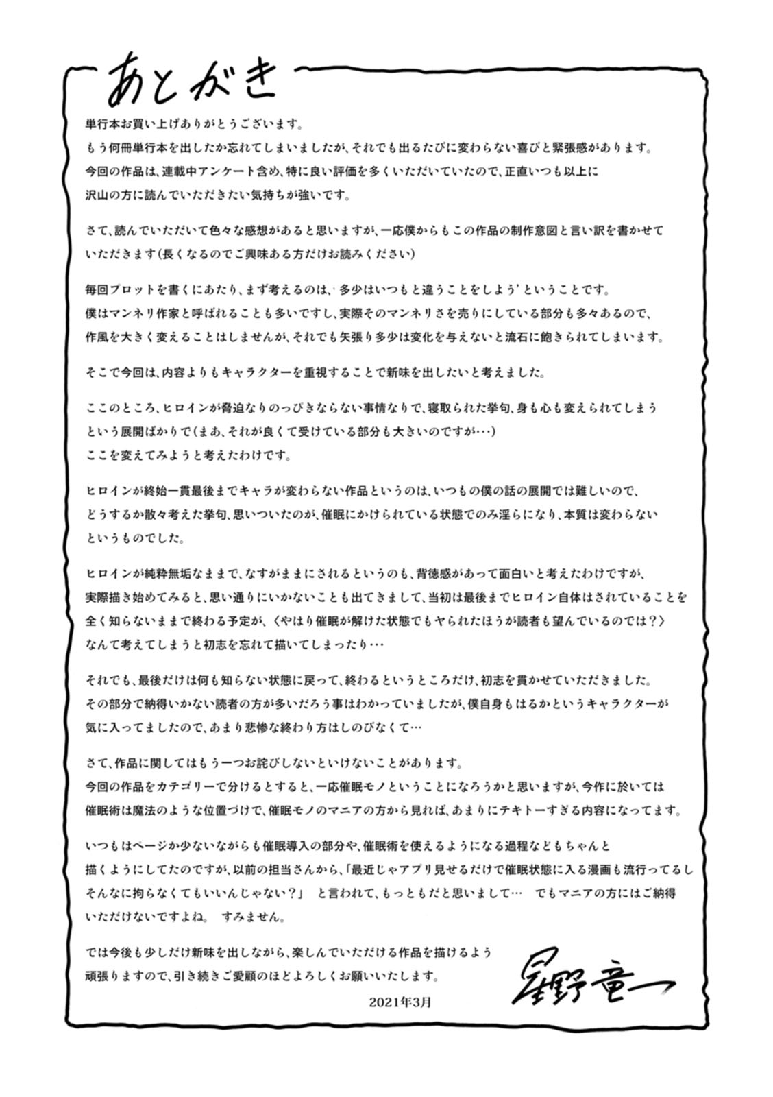 [星野竜一] 洗脳ネトラレ妻 はるか [英訳] [無修正] [DL版]