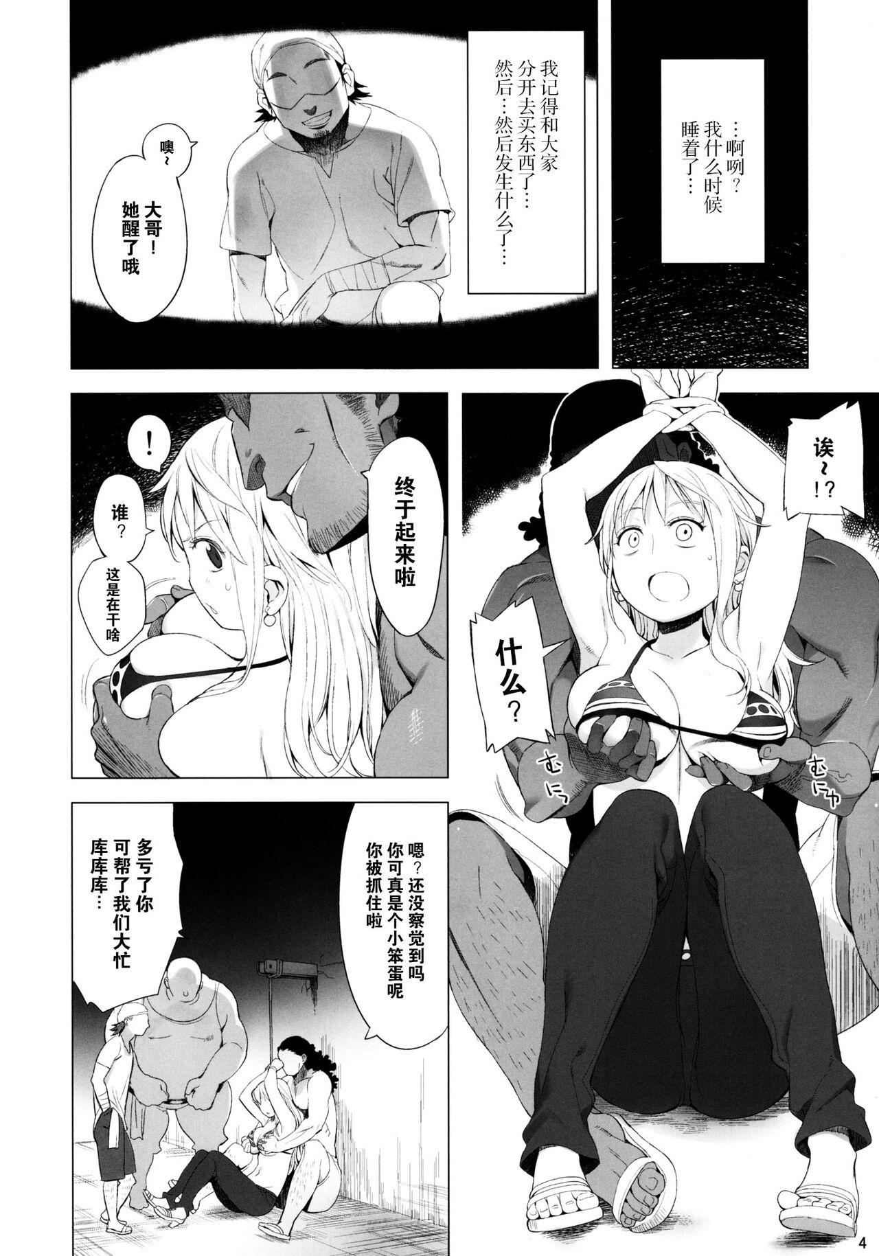 (C81) [ひぐま屋(野良ヒグマ)] ナミさんが！ (ワンピース) [中国翻訳]