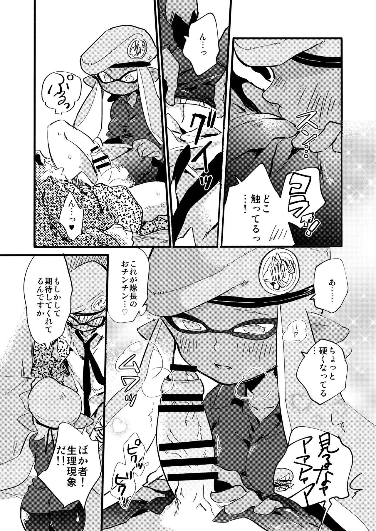 [tcnc (芹澤ナエ)] 最終防衛ライン (スプラトゥーン) [DL版]