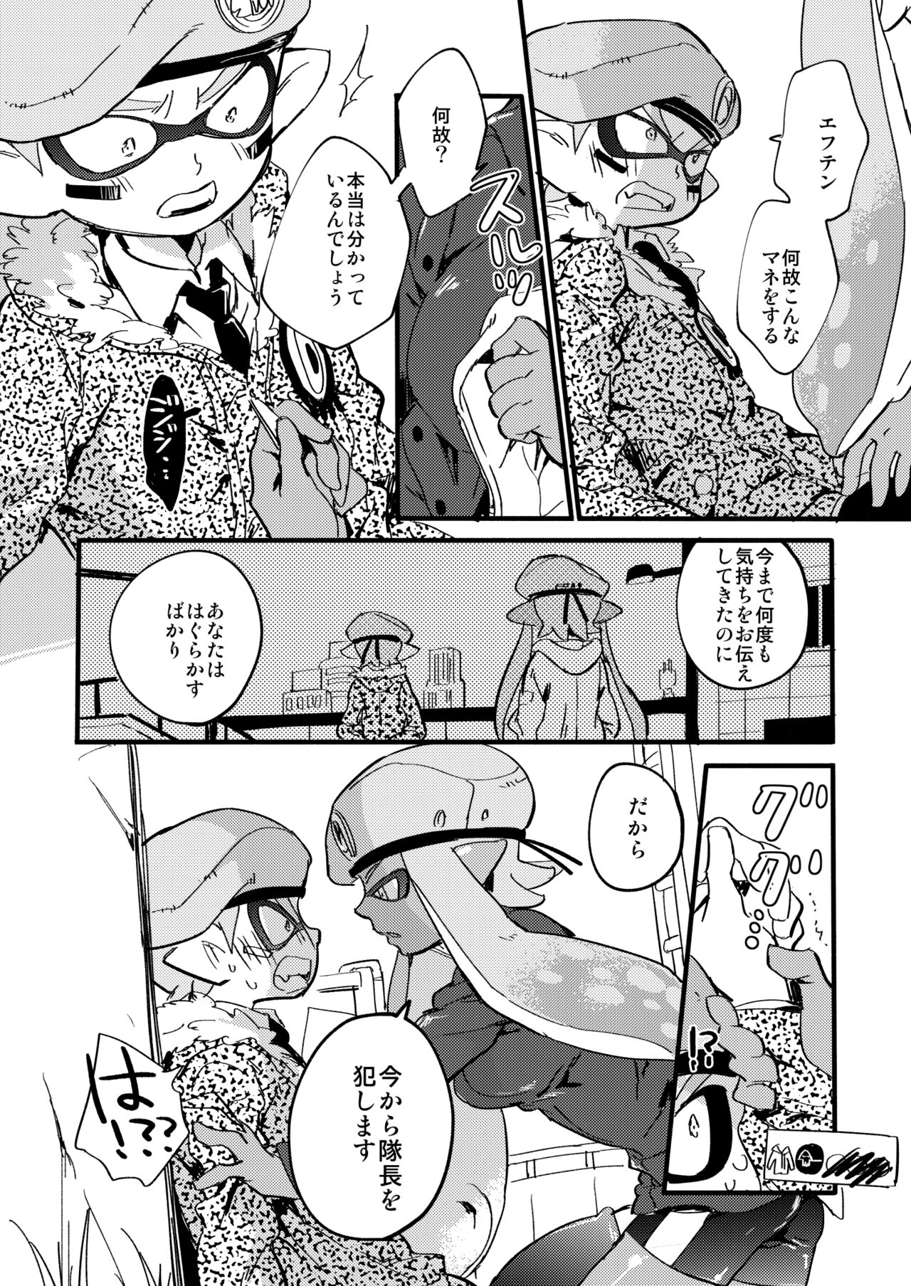 [tcnc (芹澤ナエ)] 最終防衛ライン (スプラトゥーン) [DL版]