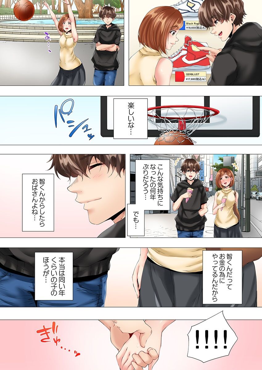 [カニトマト] 初めてのママ活から2時間後…夫婦の寝室で寝取られた人妻の記録 1 [DL版]