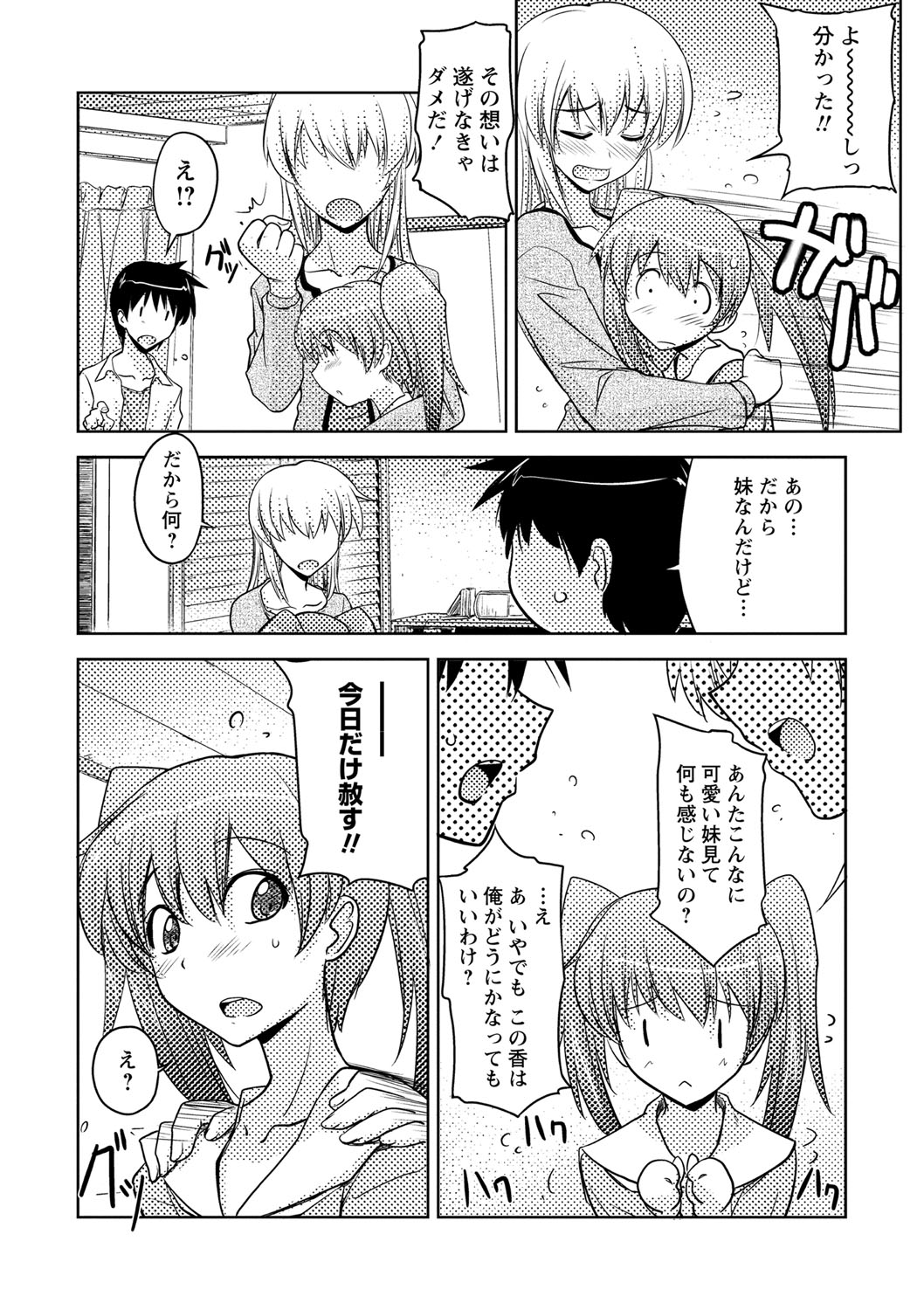 [うみうし] 抱きしめたい彼女。 特装版 [DL版]