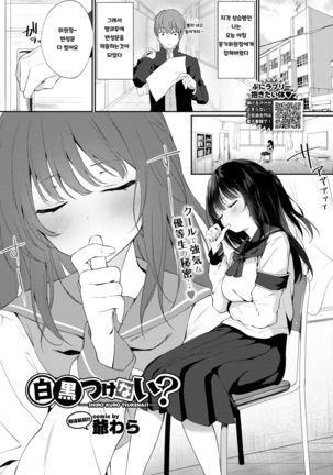 シロ・クロ・ツェケナイ? シロ・クロ・ツェケナイ?