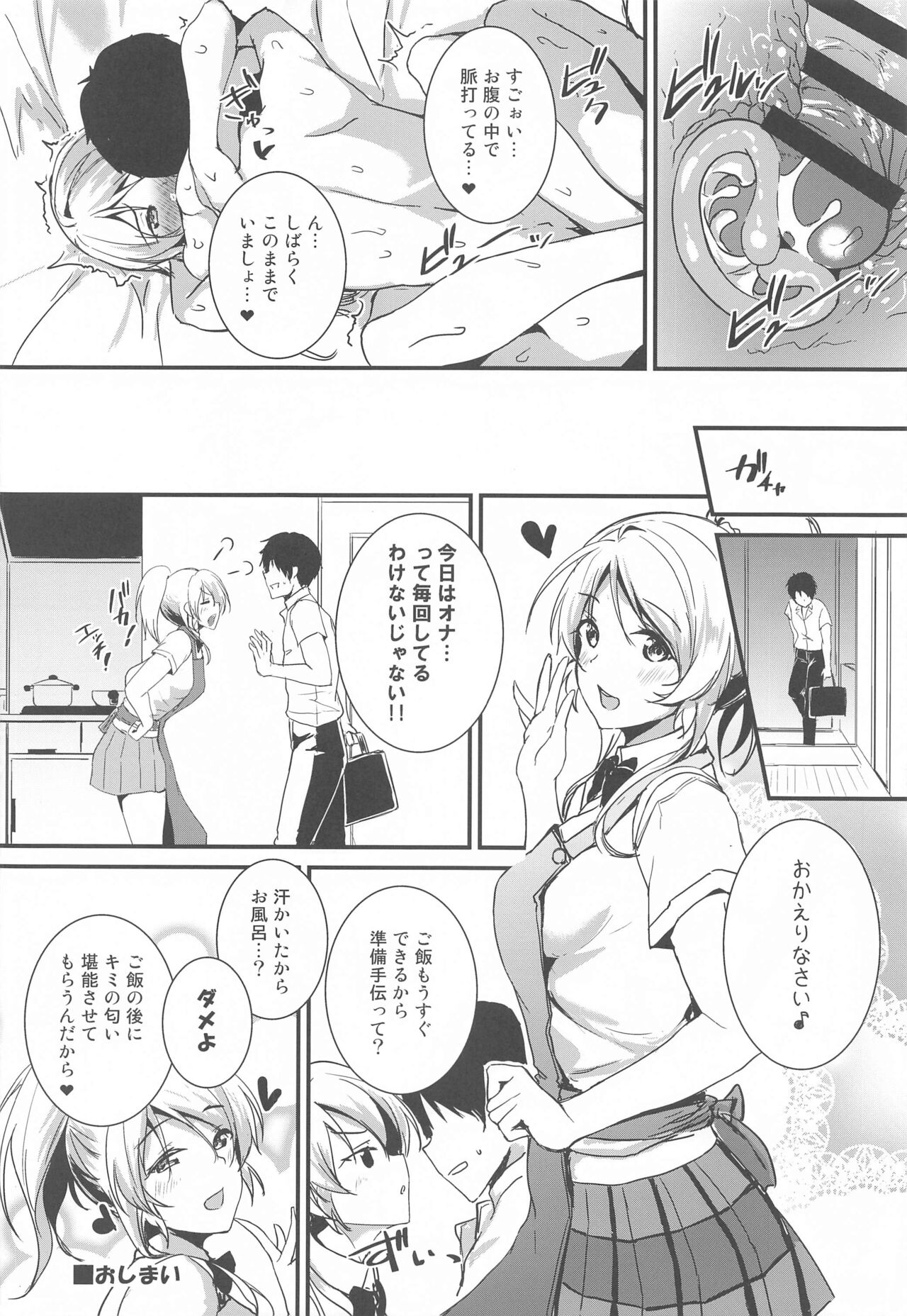 (サンクリ2022 Winter) [布の家 (むーんらいと)] 絵里といっしょ あいかぎ編 (ラブライブ!)