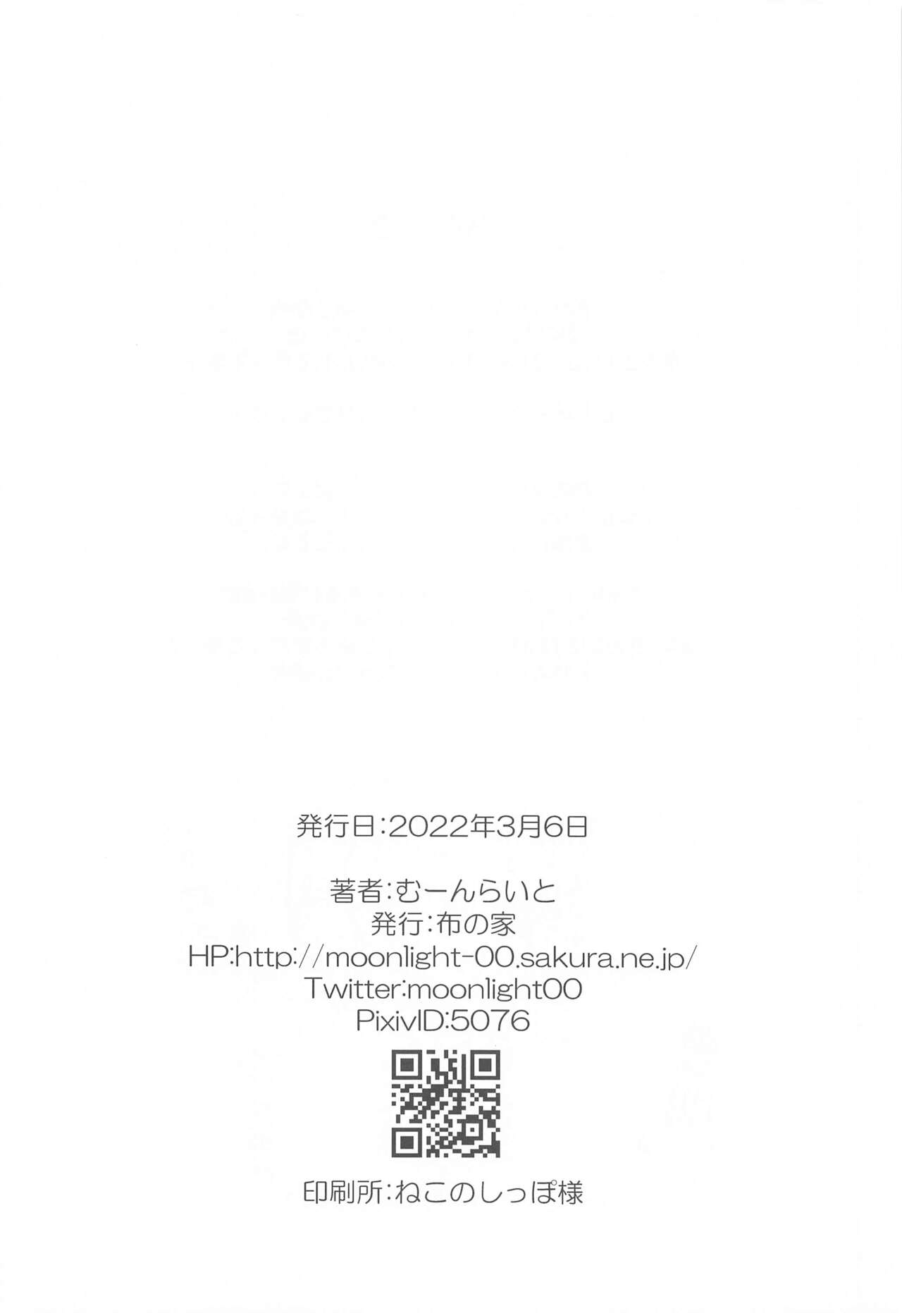 (サンクリ2022 Winter) [布の家 (むーんらいと)] 絵里といっしょ あいかぎ編 (ラブライブ!)