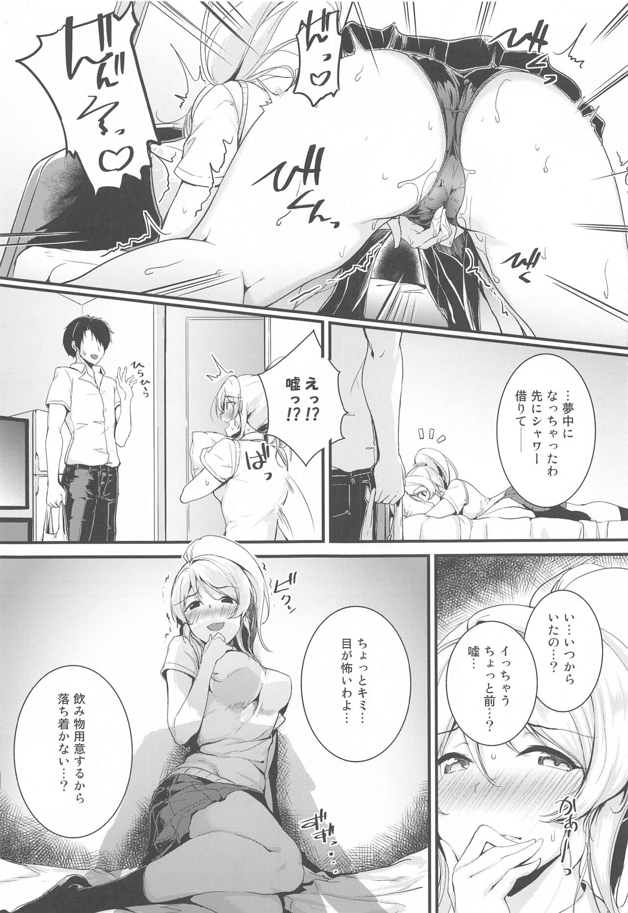 (サンクリ2022 Winter) [布の家 (むーんらいと)] 絵里といっしょ あいかぎ編 (ラブライブ!)