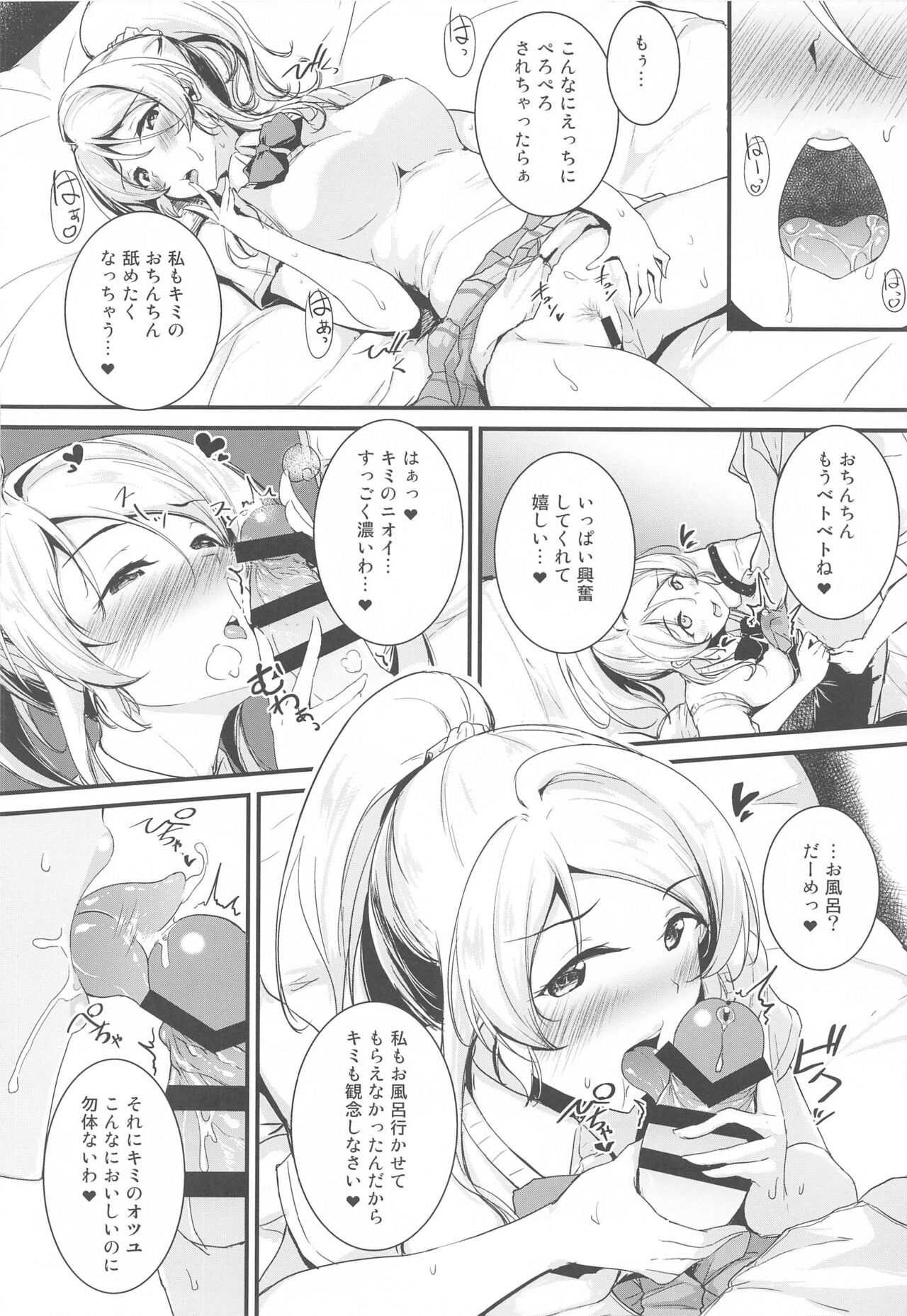 (サンクリ2022 Winter) [布の家 (むーんらいと)] 絵里といっしょ あいかぎ編 (ラブライブ!)
