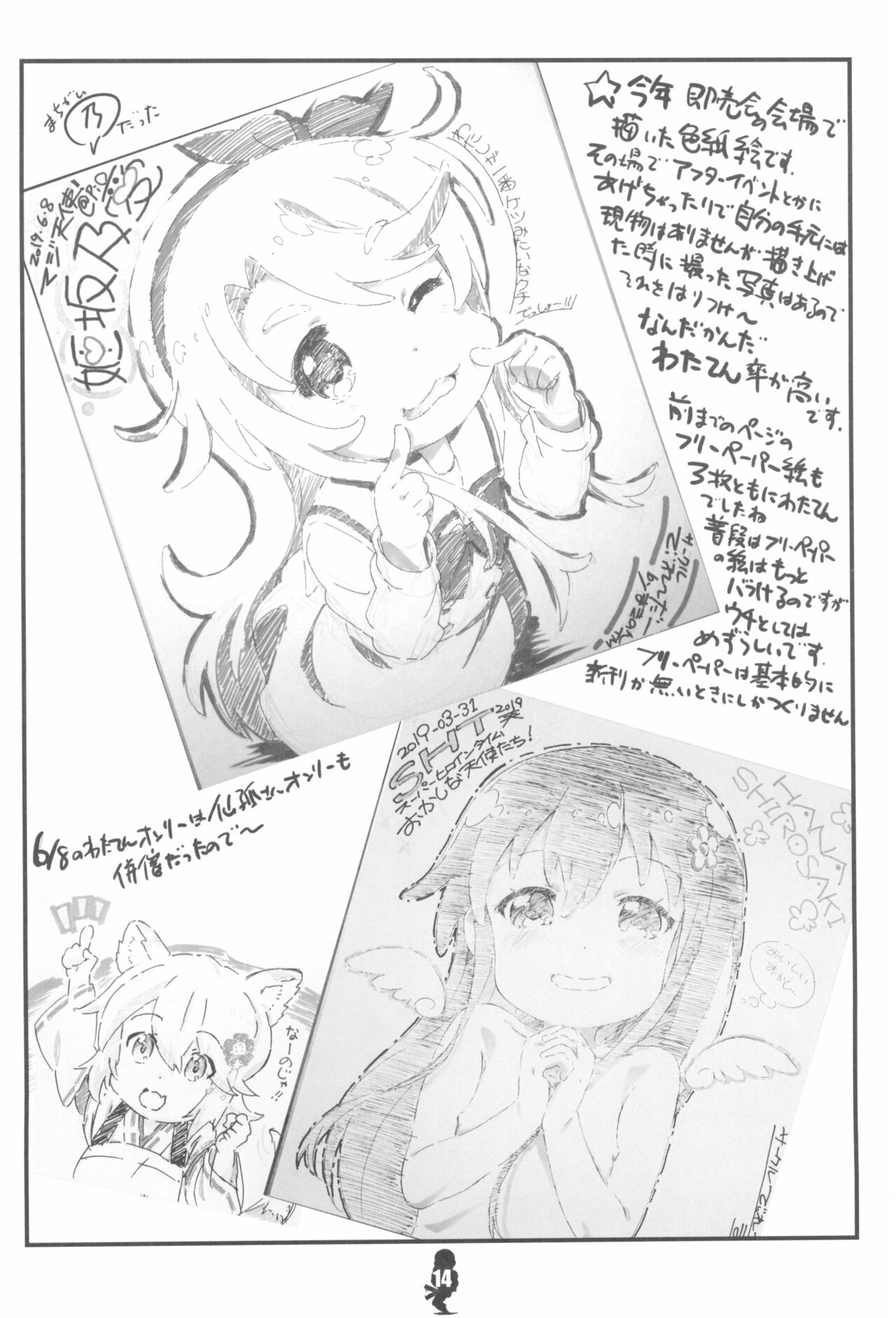 (C96) [でぃれ~だー (まきのんTM)] 天使たちと学ぶ マラオのチントレ講座 (私に天使が舞い降りた!)