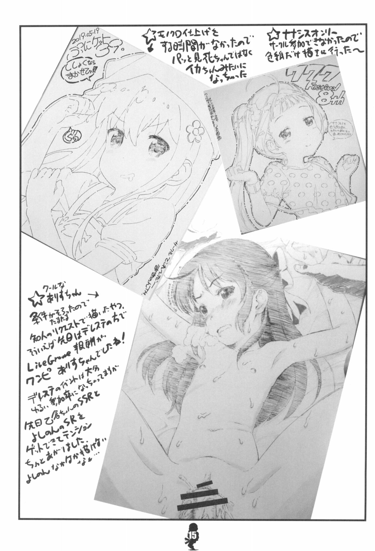 (C96) [でぃれ~だー (まきのんTM)] 天使たちと学ぶ マラオのチントレ講座 (私に天使が舞い降りた!)