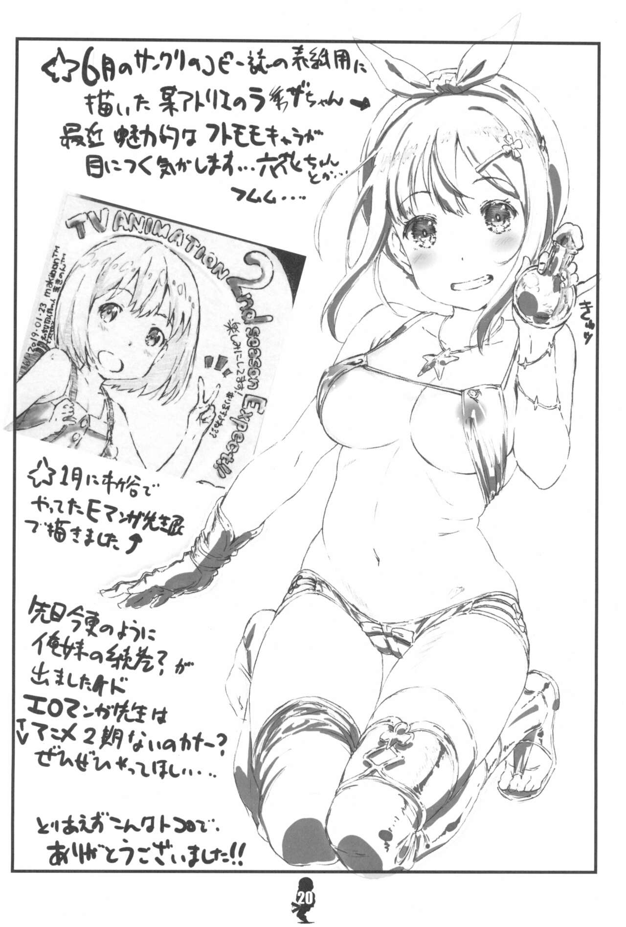(C96) [でぃれ~だー (まきのんTM)] 天使たちと学ぶ マラオのチントレ講座 (私に天使が舞い降りた!)