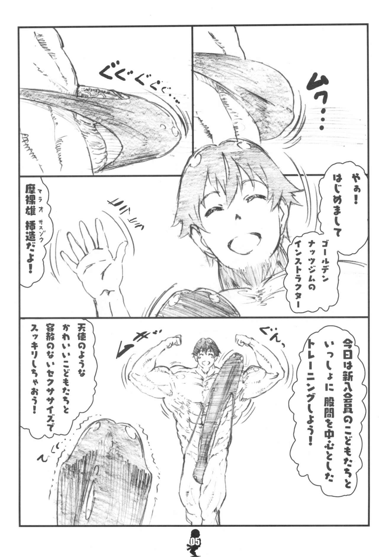(C96) [でぃれ~だー (まきのんTM)] 天使たちと学ぶ マラオのチントレ講座 (私に天使が舞い降りた!)