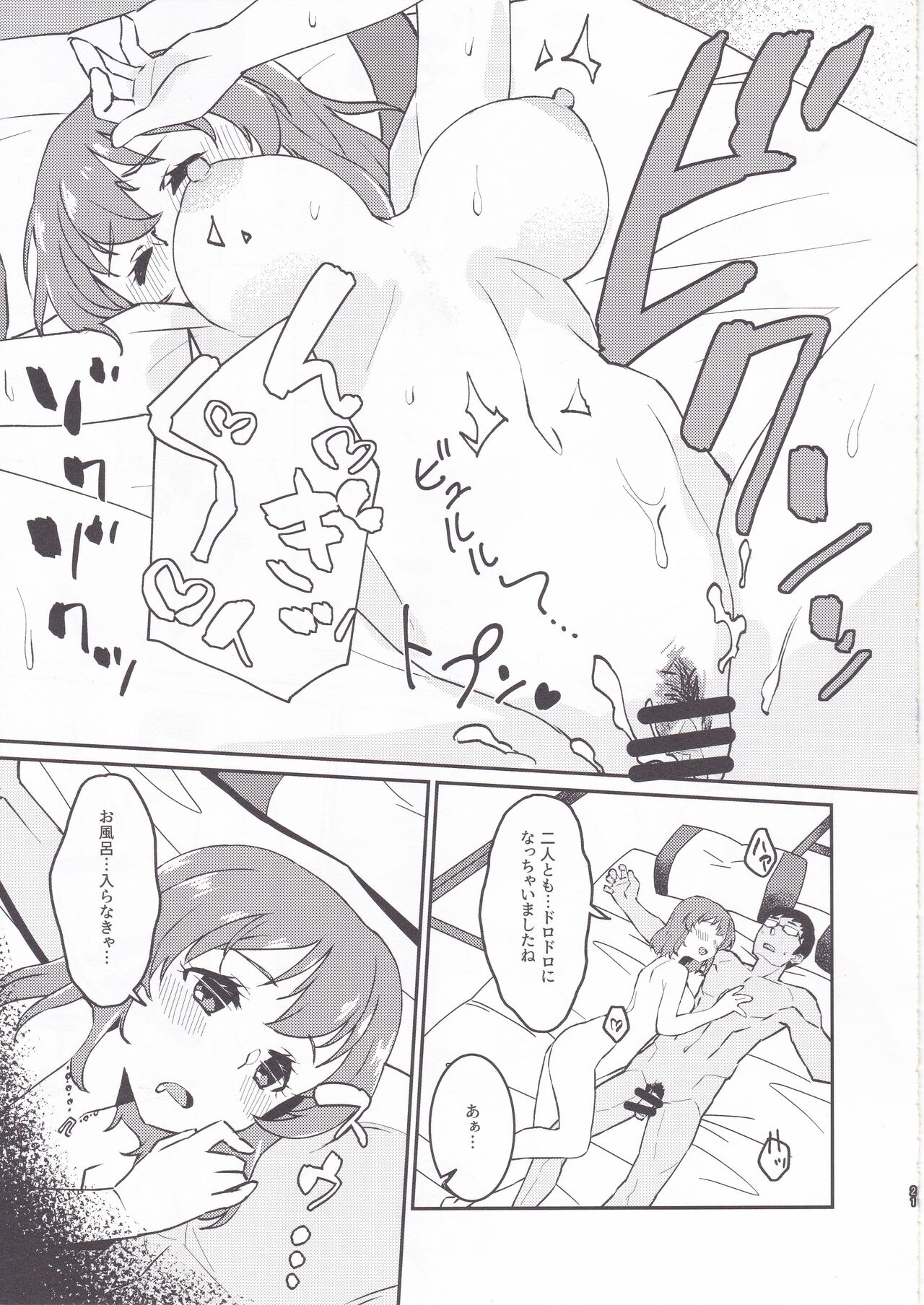 (C99) [蒼海☆フッ素 (ふみぅ)] ユッコと温泉宿でしっぽり (アイドルマスター シンデレラガールズ)