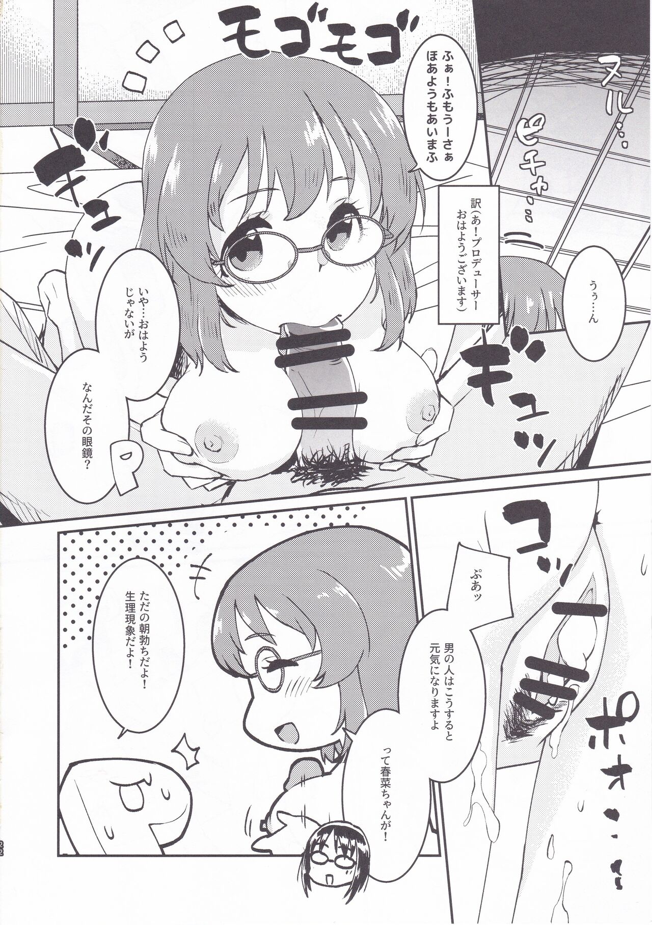 (C99) [蒼海☆フッ素 (ふみぅ)] ユッコと温泉宿でしっぽり (アイドルマスター シンデレラガールズ)