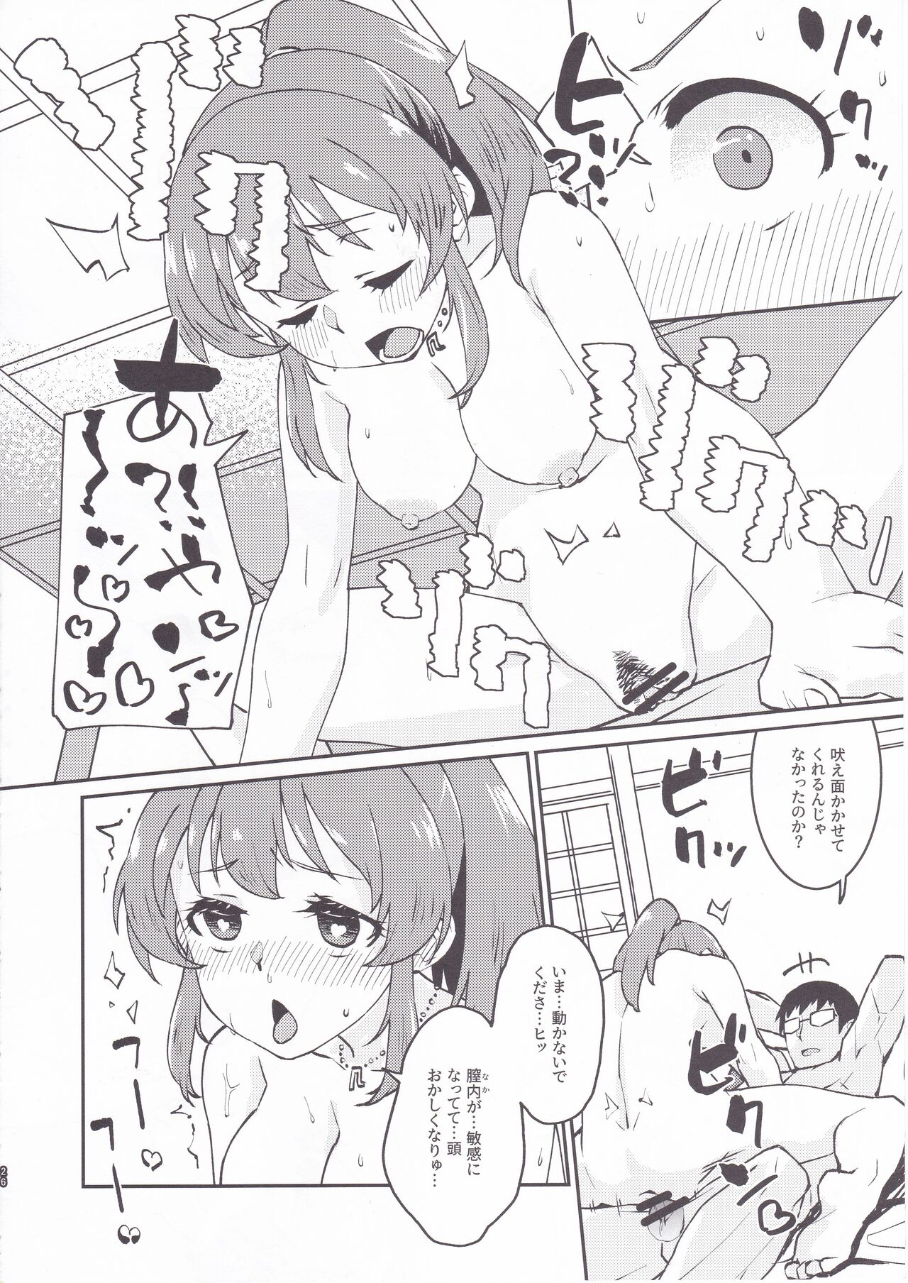 (C99) [蒼海☆フッ素 (ふみぅ)] ユッコと温泉宿でしっぽり (アイドルマスター シンデレラガールズ)