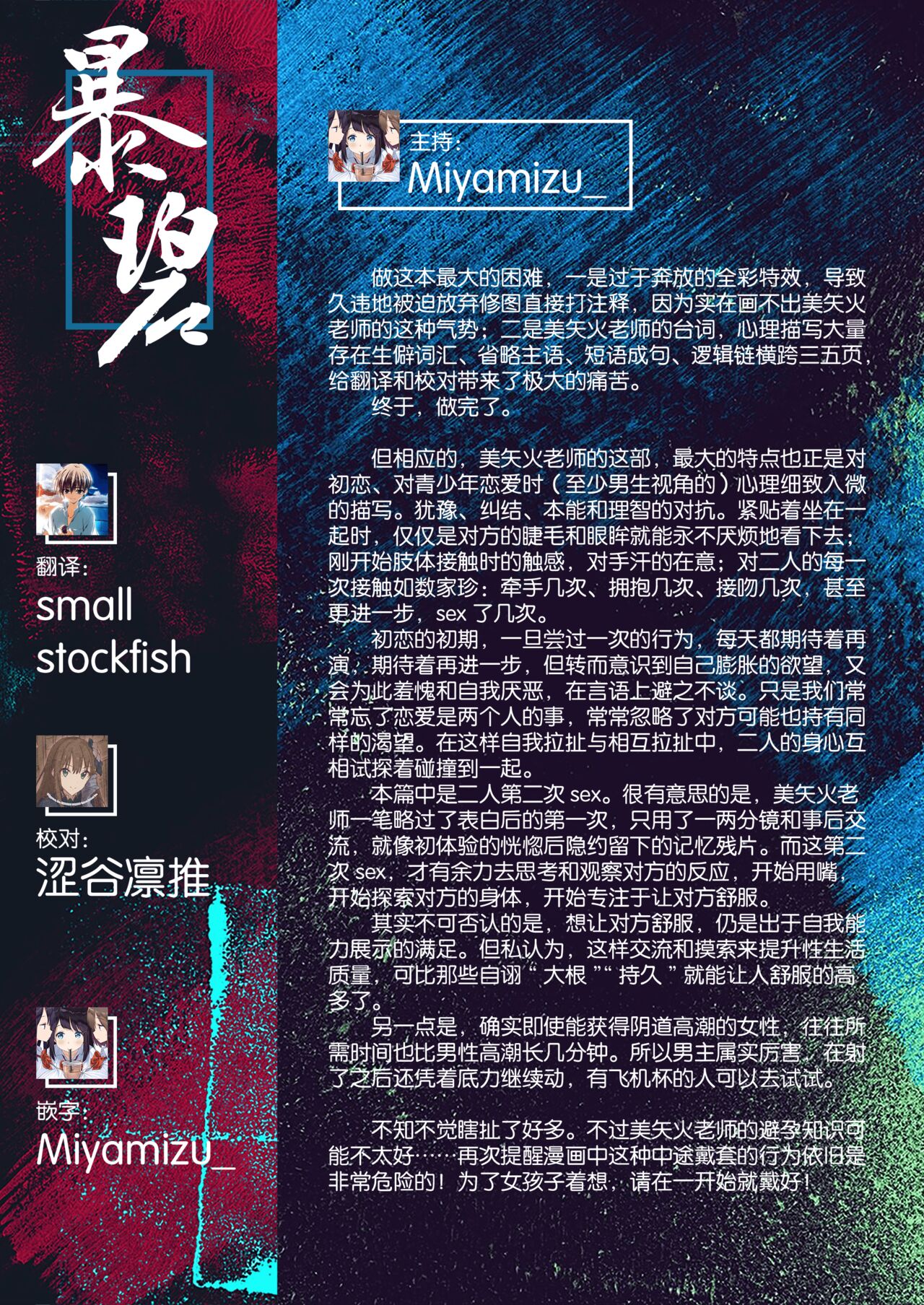 [美矢火] 二人の相性～幼なじみとねっとりイチャラブ1～ [中国翻訳] [DL版]