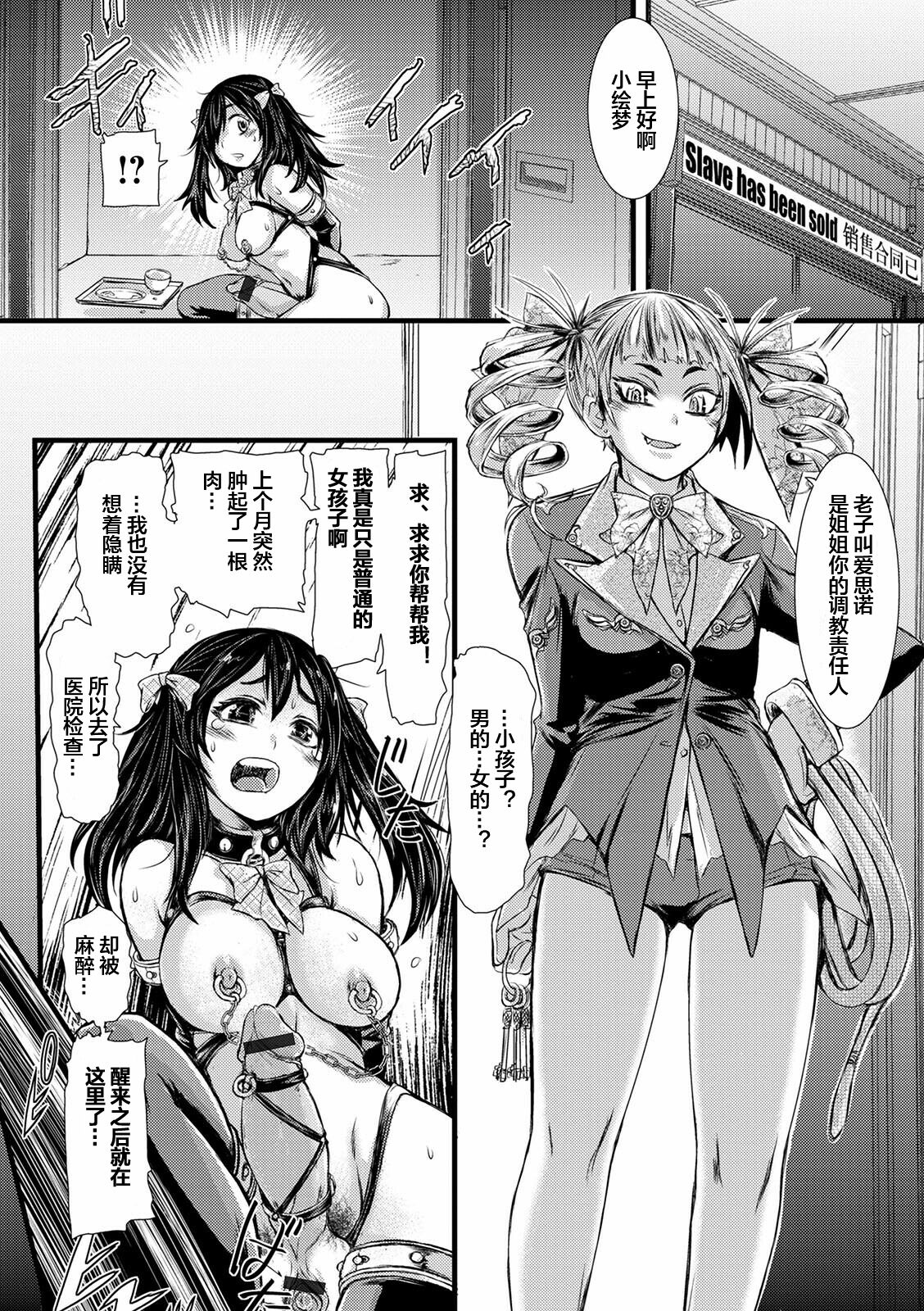 [石野鐘音] ふたなり奴隷市場 ch 1-6 [中国翻訳]