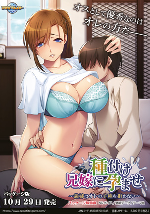 Aniyome ni tanezuke haramase〜gishi wa ore no kodane o kobamenai〜