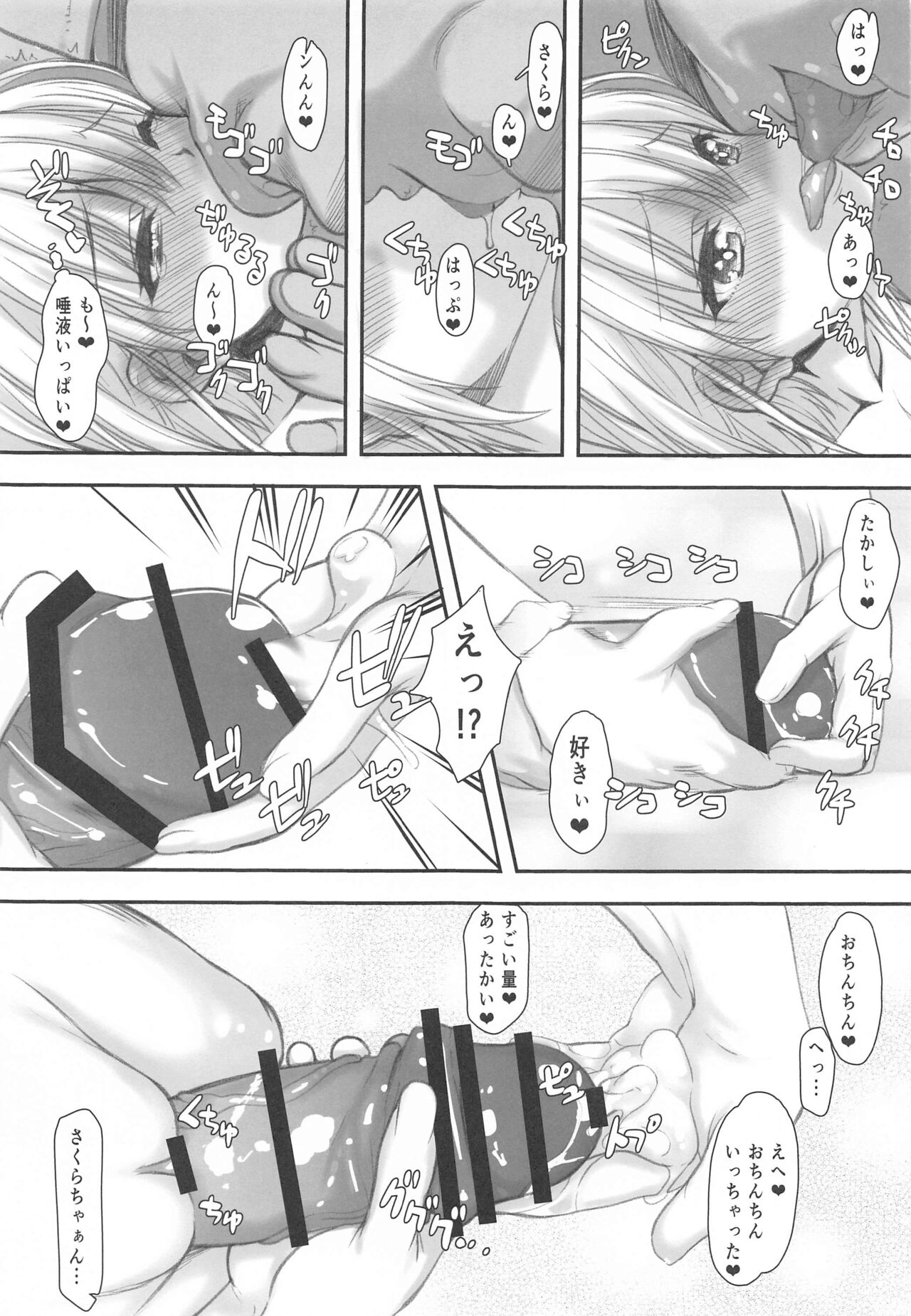 (C99) [虚無の歌 (佐藤登志雄)] さくらちゃん(○7才小)とおなクラ君03 (カードキャプターさくら)