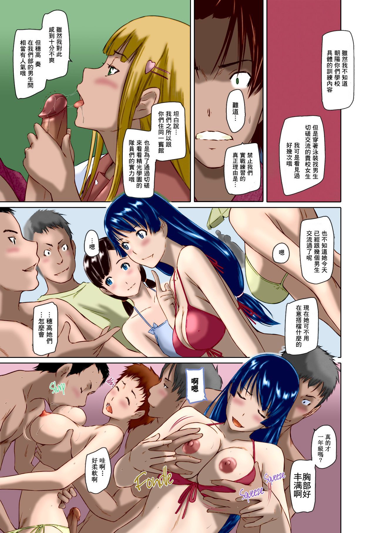 [如月群真] 好きになったら一直線！[全彩] [無修正] [中国翻訳] [个人重嵌]
