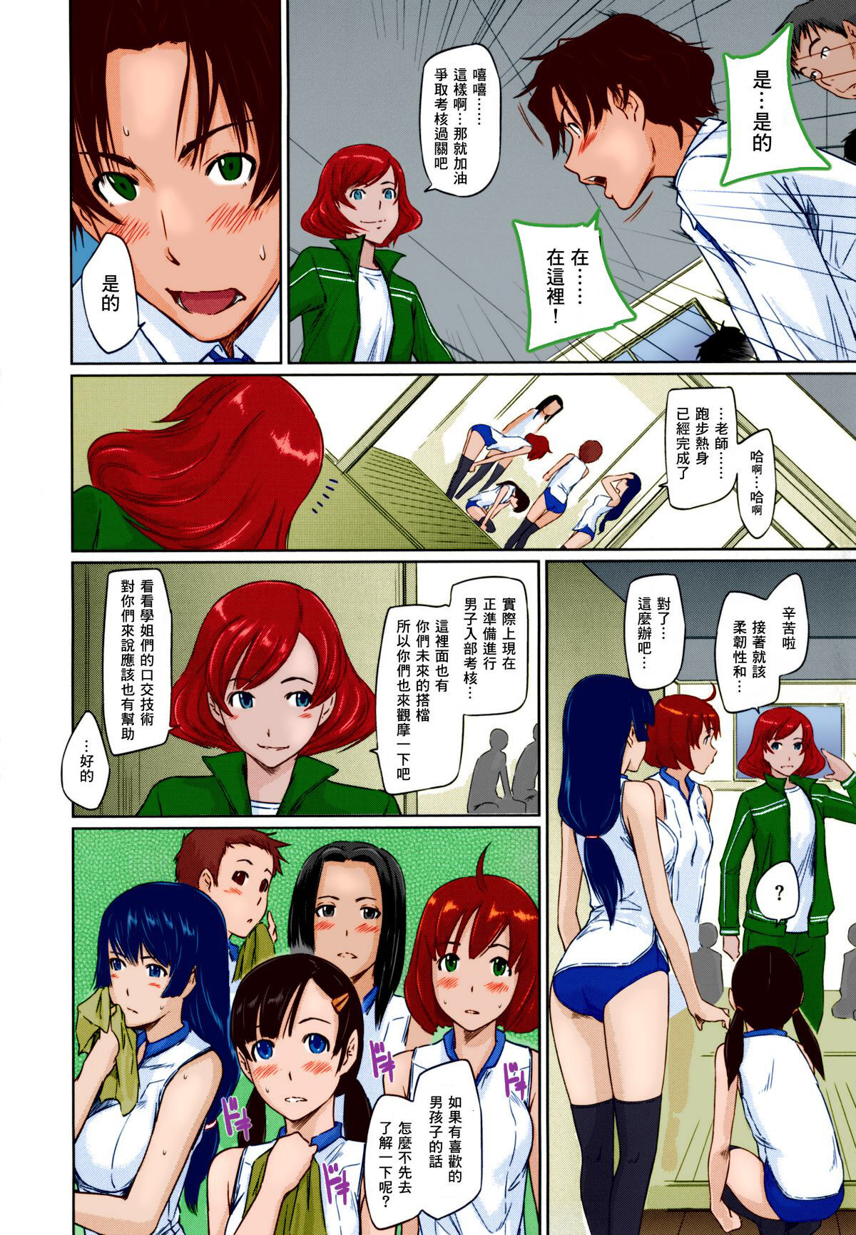 [如月群真] 好きになったら一直線！[全彩] [無修正] [中国翻訳] [个人重嵌]