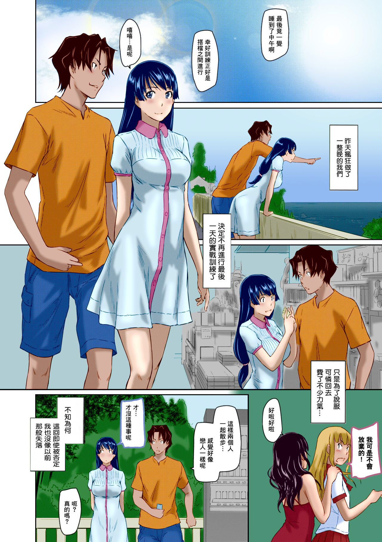 [如月群真] 好きになったら一直線！[全彩] [無修正] [中国翻訳] [个人重嵌]