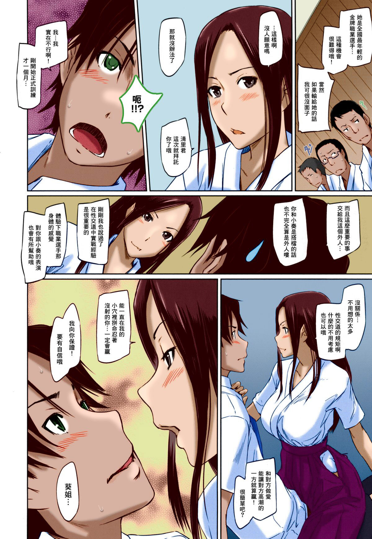 [如月群真] 好きになったら一直線！[全彩] [無修正] [中国翻訳] [个人重嵌]