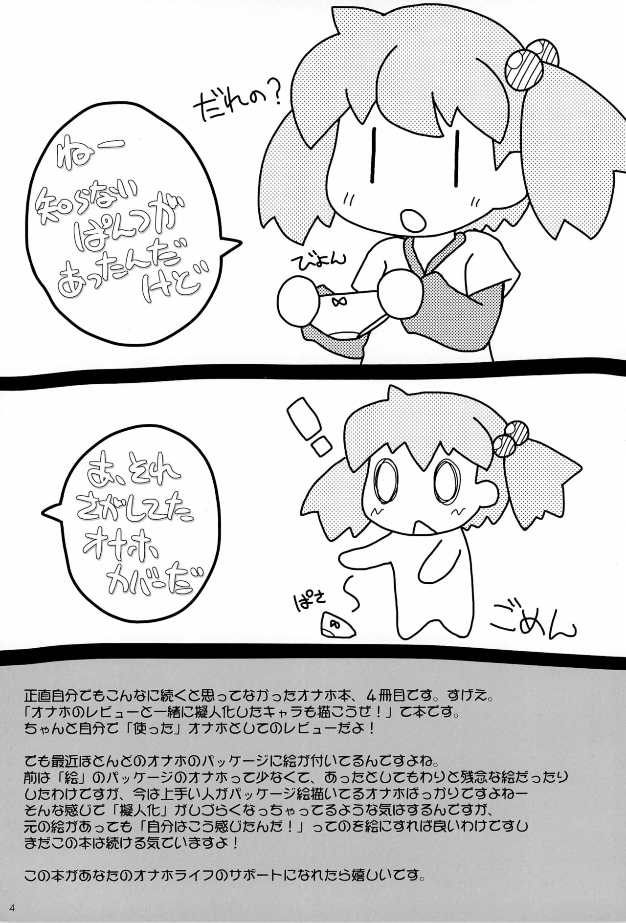 (コミティア102) [ぺーるぴんく (桜部のとす)] おなほなう よんほんめ