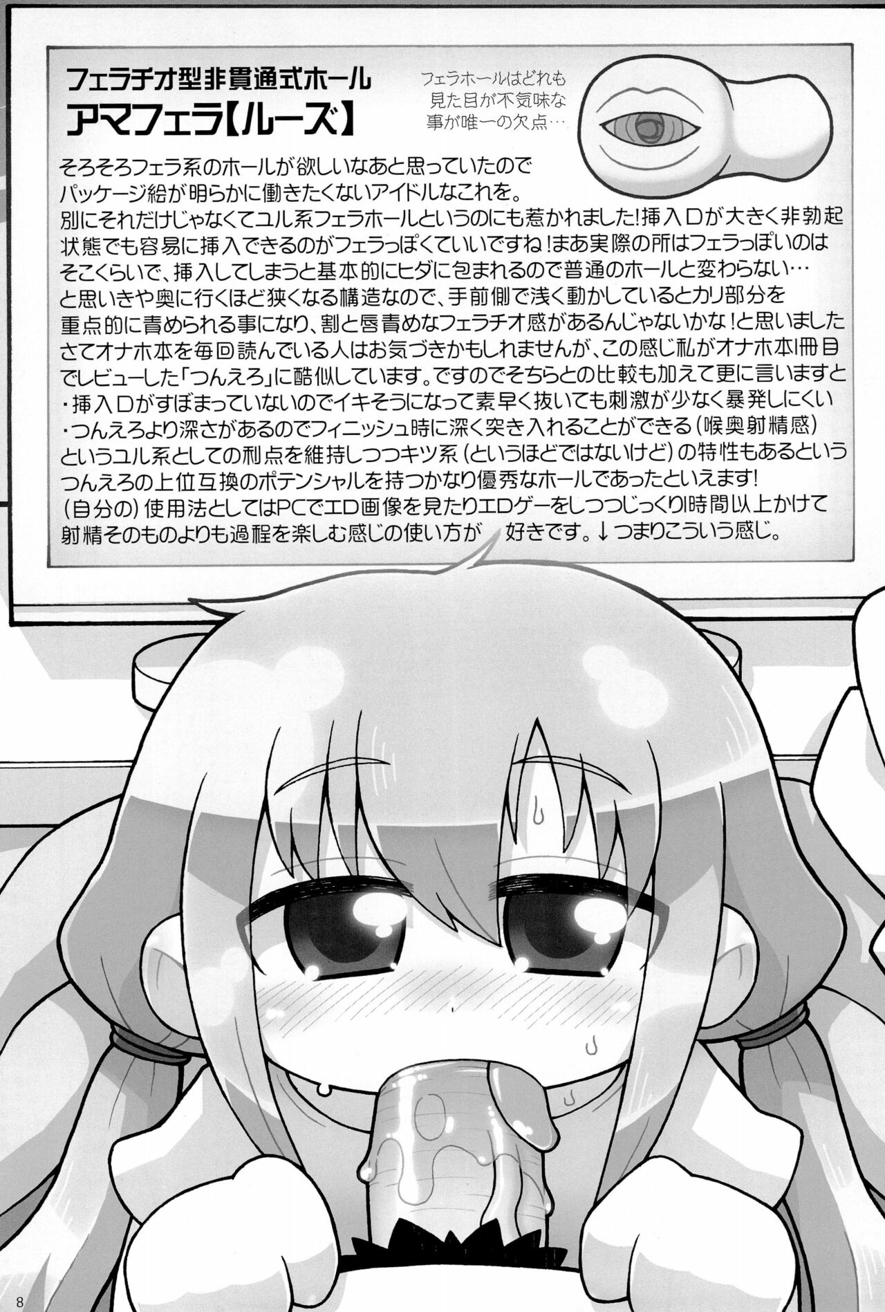 (コミティア102) [ぺーるぴんく (桜部のとす)] おなほなう よんほんめ