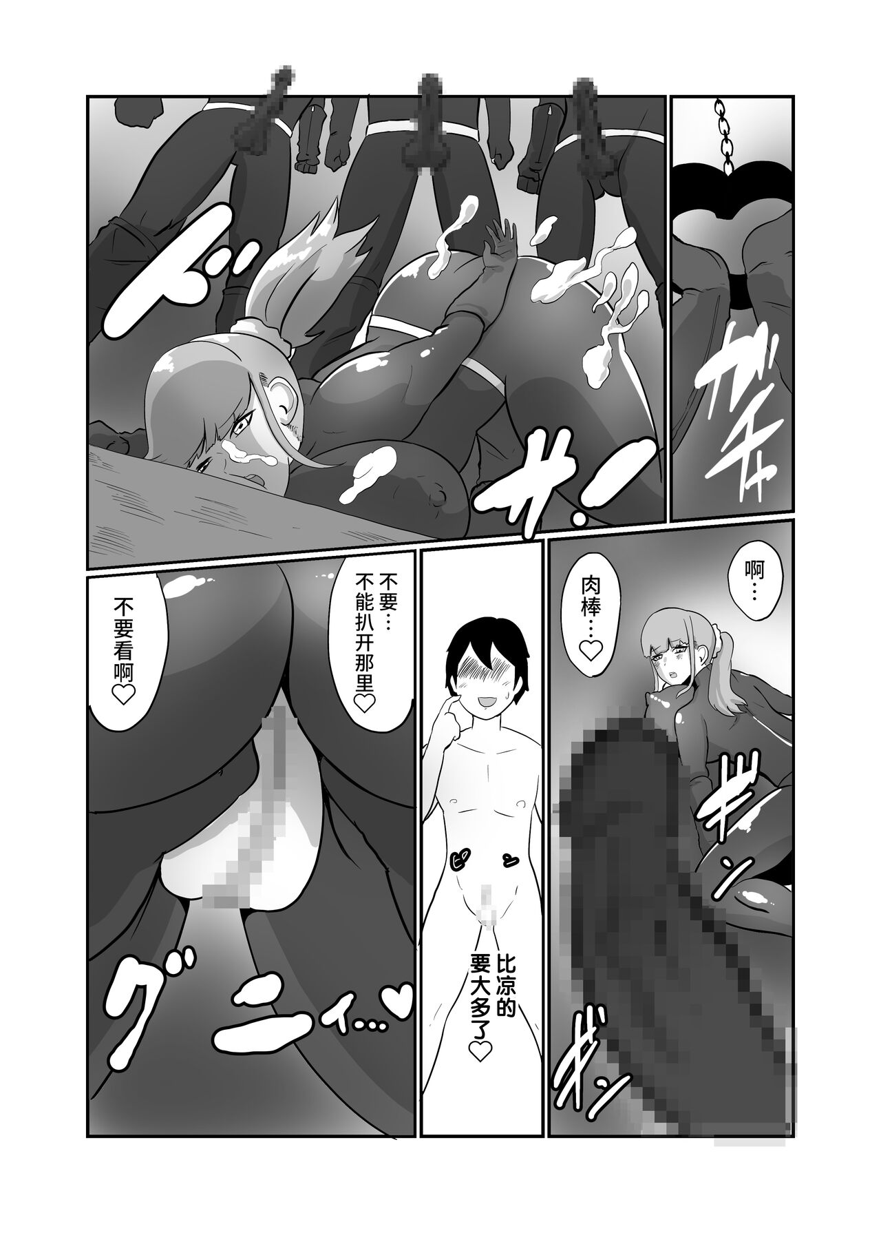 [くれーぷくれーぷ] 彼氏持ちJK戦闘員『三葉』 [中国翻訳]