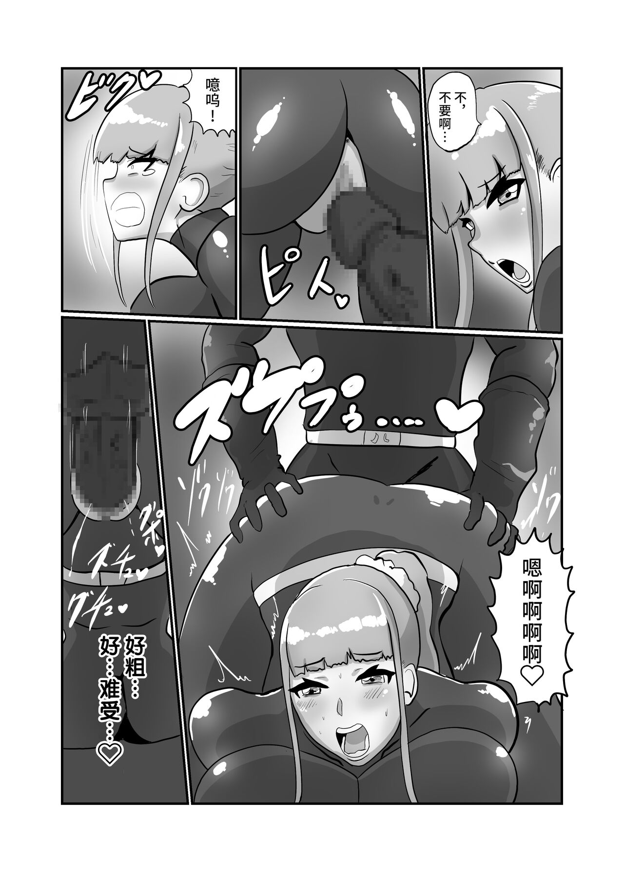 [くれーぷくれーぷ] 彼氏持ちJK戦闘員『三葉』 [中国翻訳]