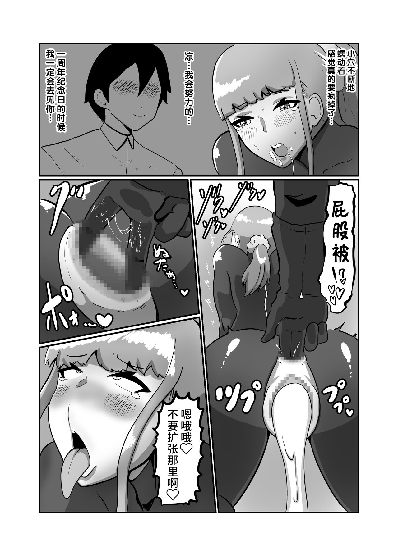 [くれーぷくれーぷ] 彼氏持ちJK戦闘員『三葉』 [中国翻訳]