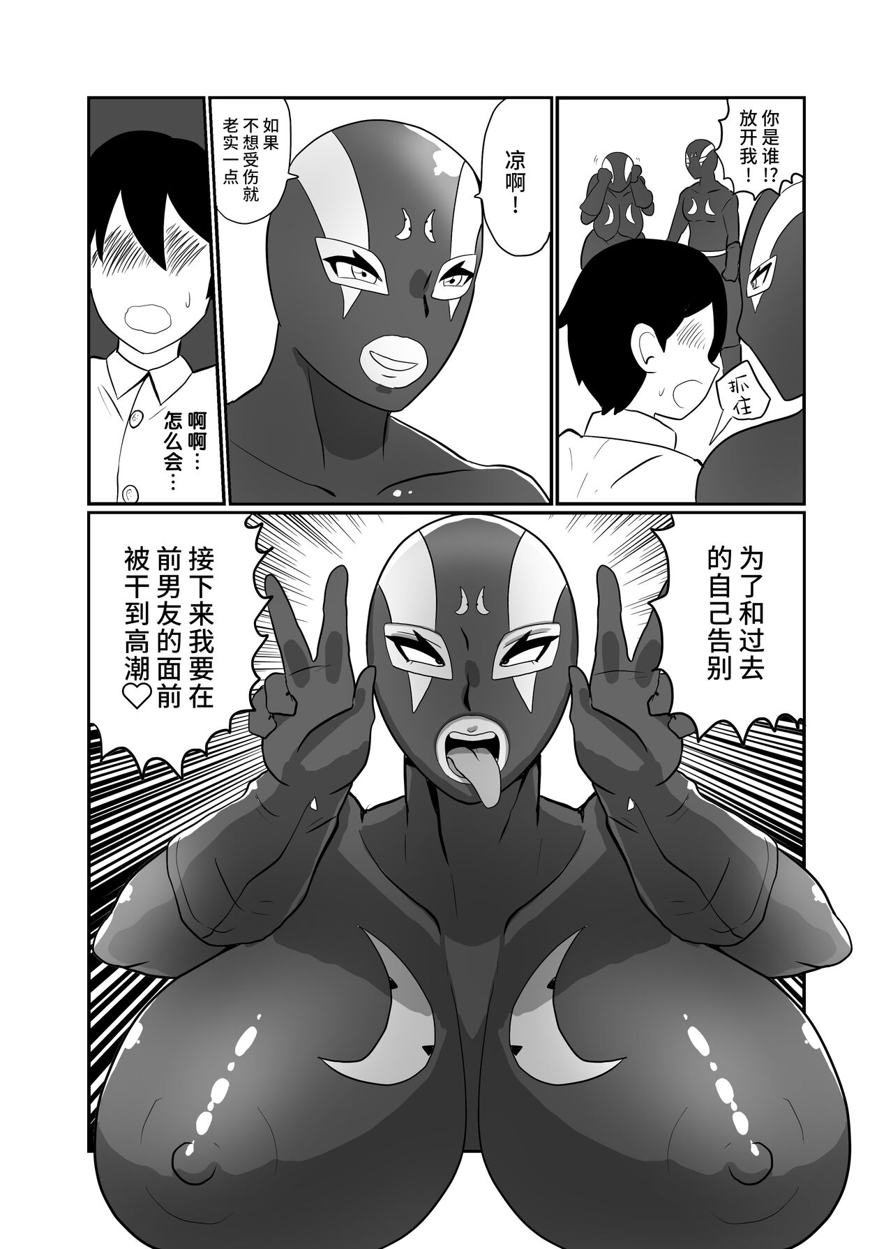 [くれーぷくれーぷ] 彼氏持ちJK戦闘員『三葉』 [中国翻訳]