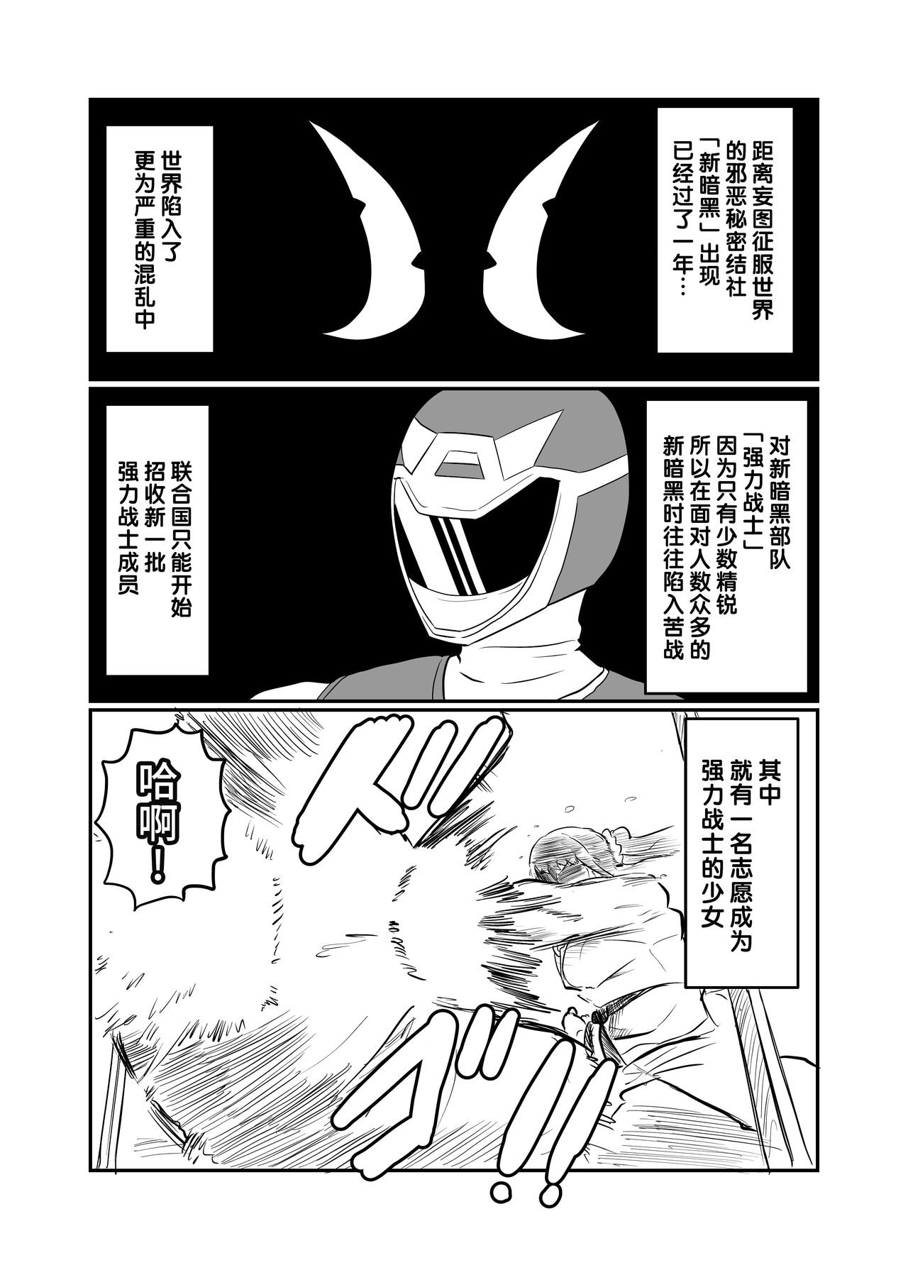 [くれーぷくれーぷ] 彼氏持ちJK戦闘員『三葉』 [中国翻訳]