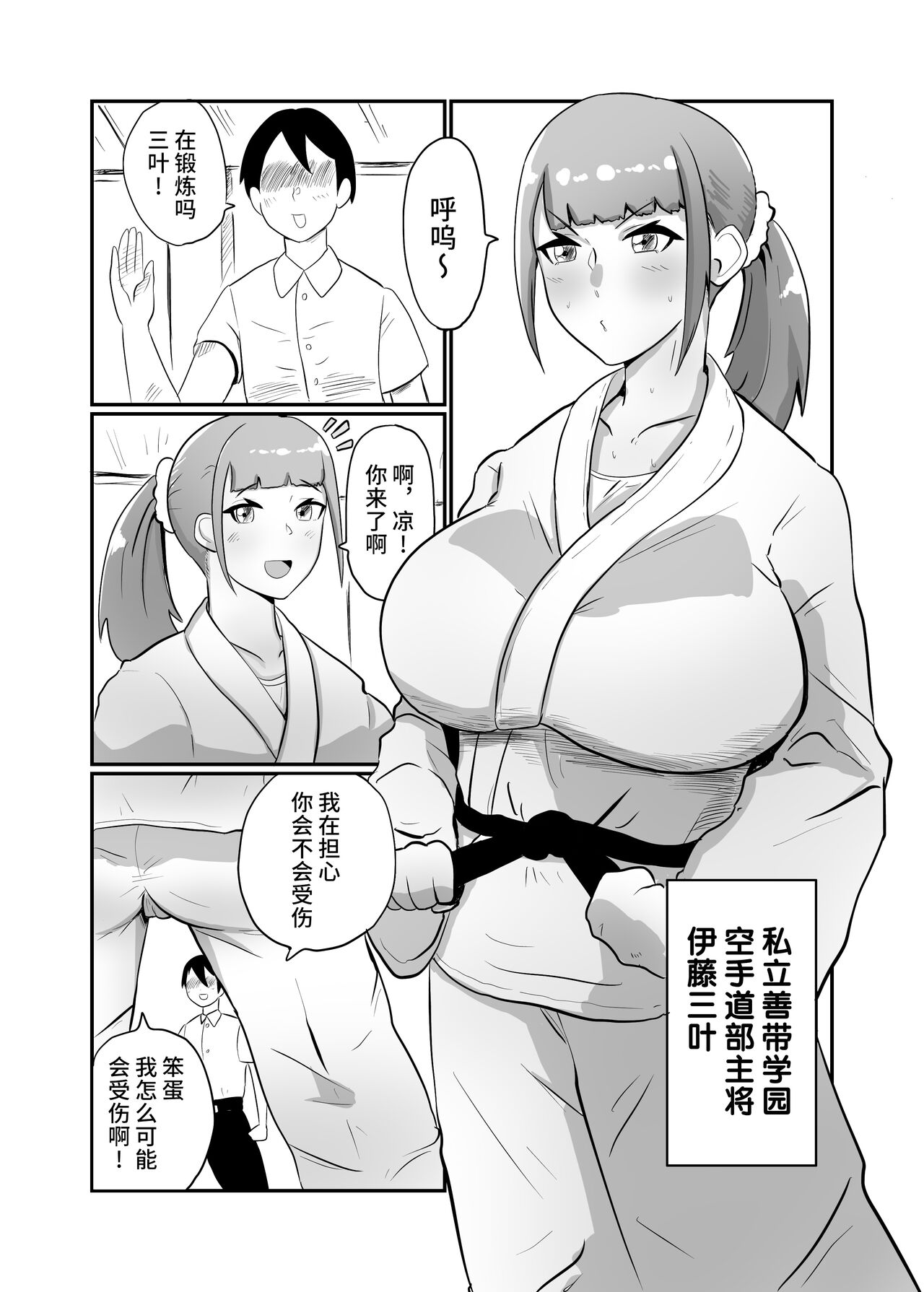 [くれーぷくれーぷ] 彼氏持ちJK戦闘員『三葉』 [中国翻訳]