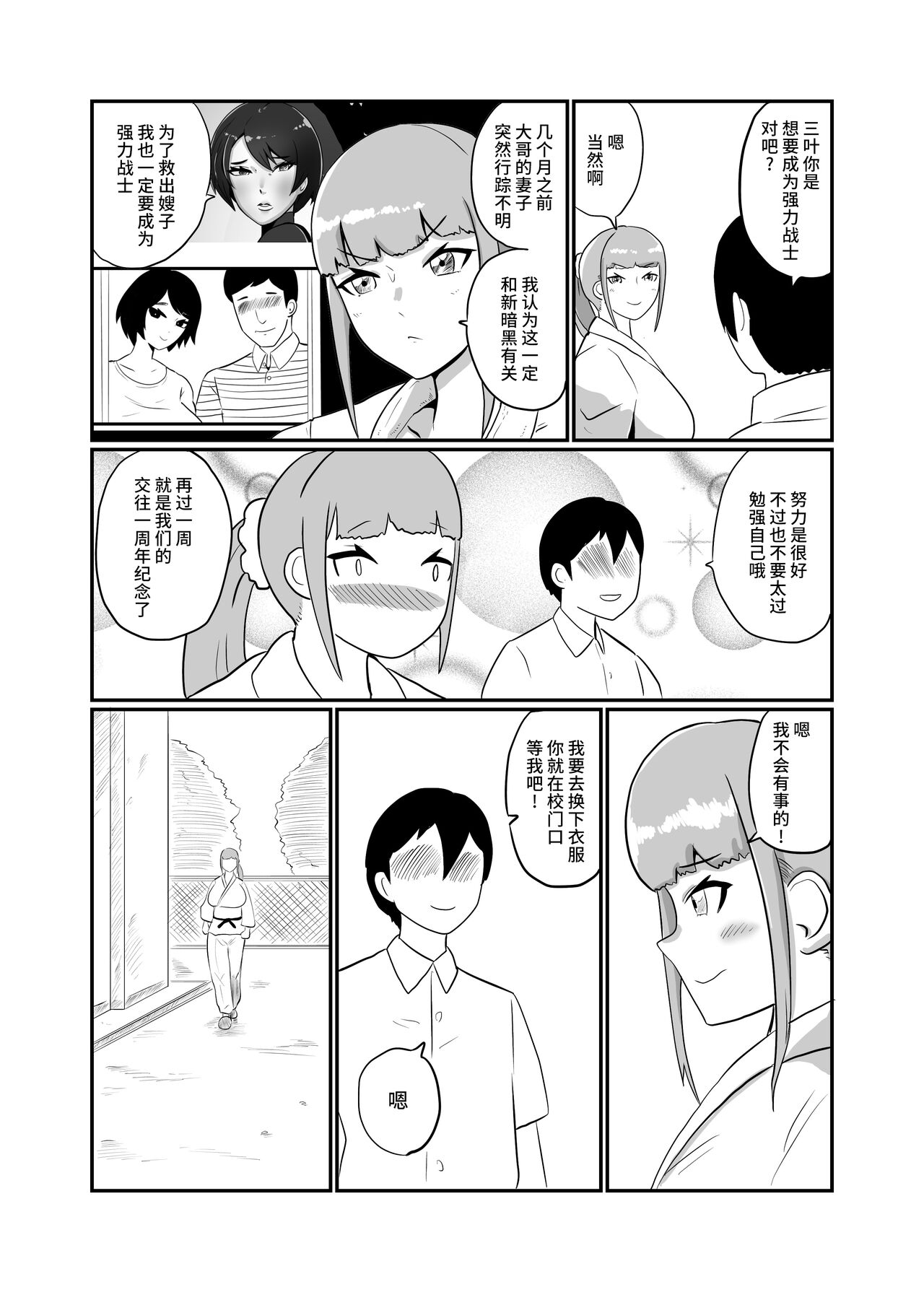 [くれーぷくれーぷ] 彼氏持ちJK戦闘員『三葉』 [中国翻訳]