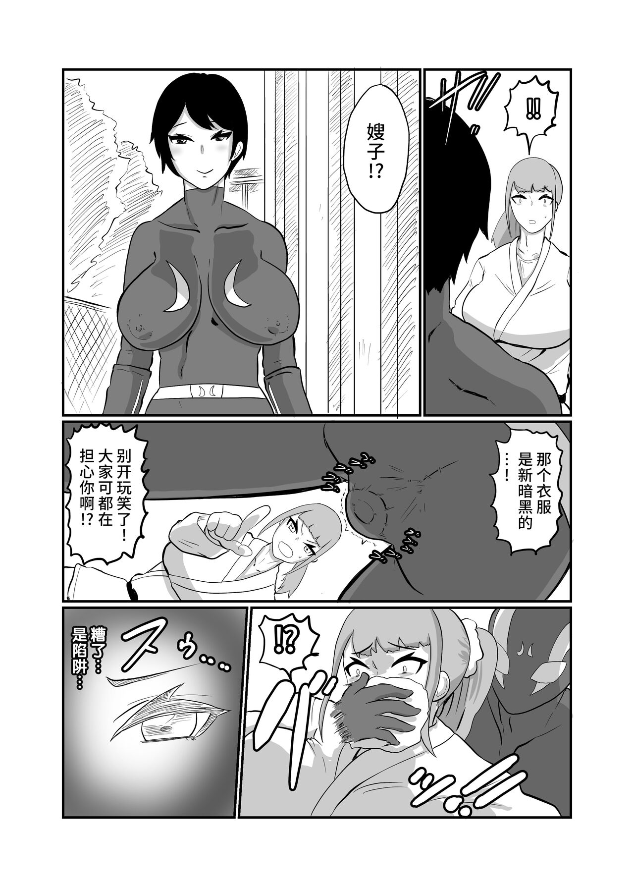 [くれーぷくれーぷ] 彼氏持ちJK戦闘員『三葉』 [中国翻訳]
